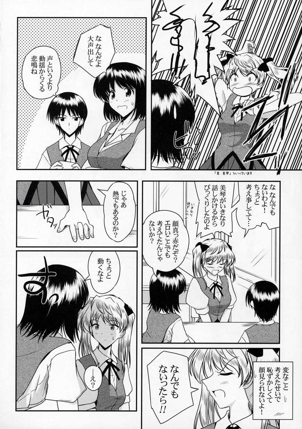 (CR37) [Ashita wa Docchida! (Mikage Takashi)] Operation SR (School Rumble) - Page 7