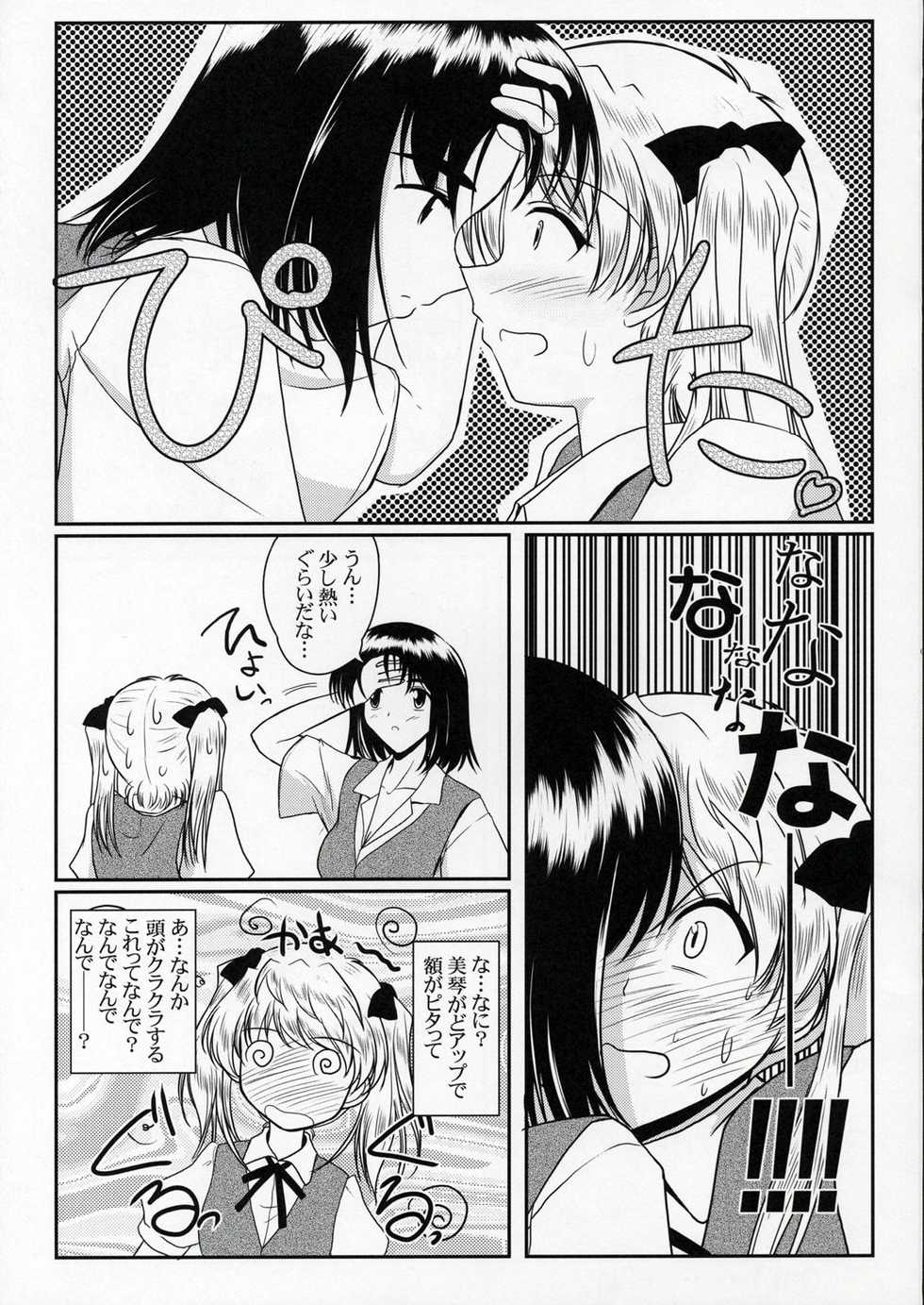 (CR37) [Ashita wa Docchida! (Mikage Takashi)] Operation SR (School Rumble) - Page 8