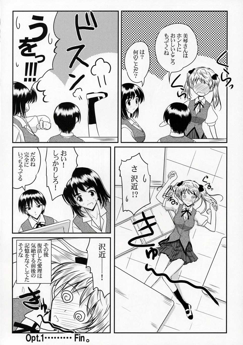 (CR37) [Ashita wa Docchida! (Mikage Takashi)] Operation SR (School Rumble) - Page 9