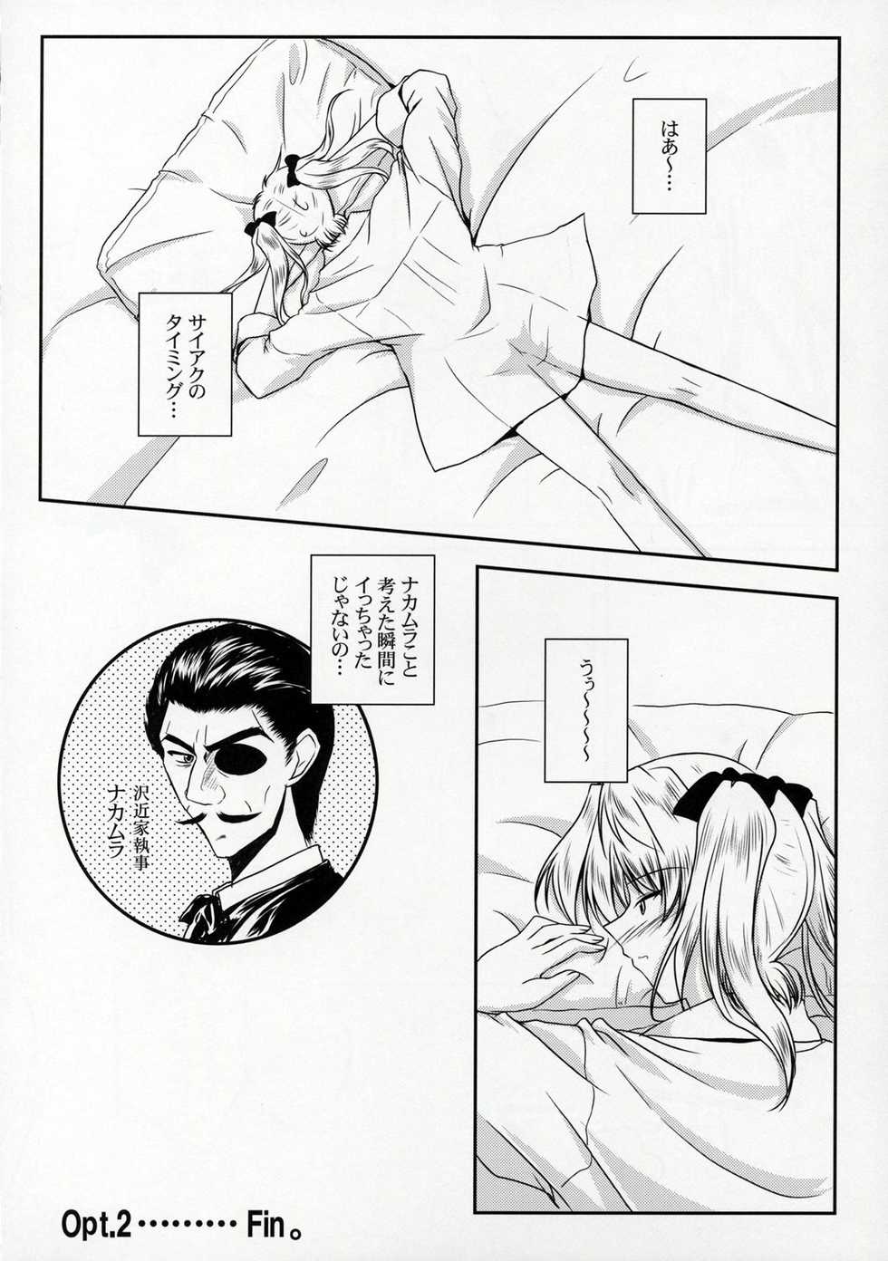 (CR37) [Ashita wa Docchida! (Mikage Takashi)] Operation SR (School Rumble) - Page 19