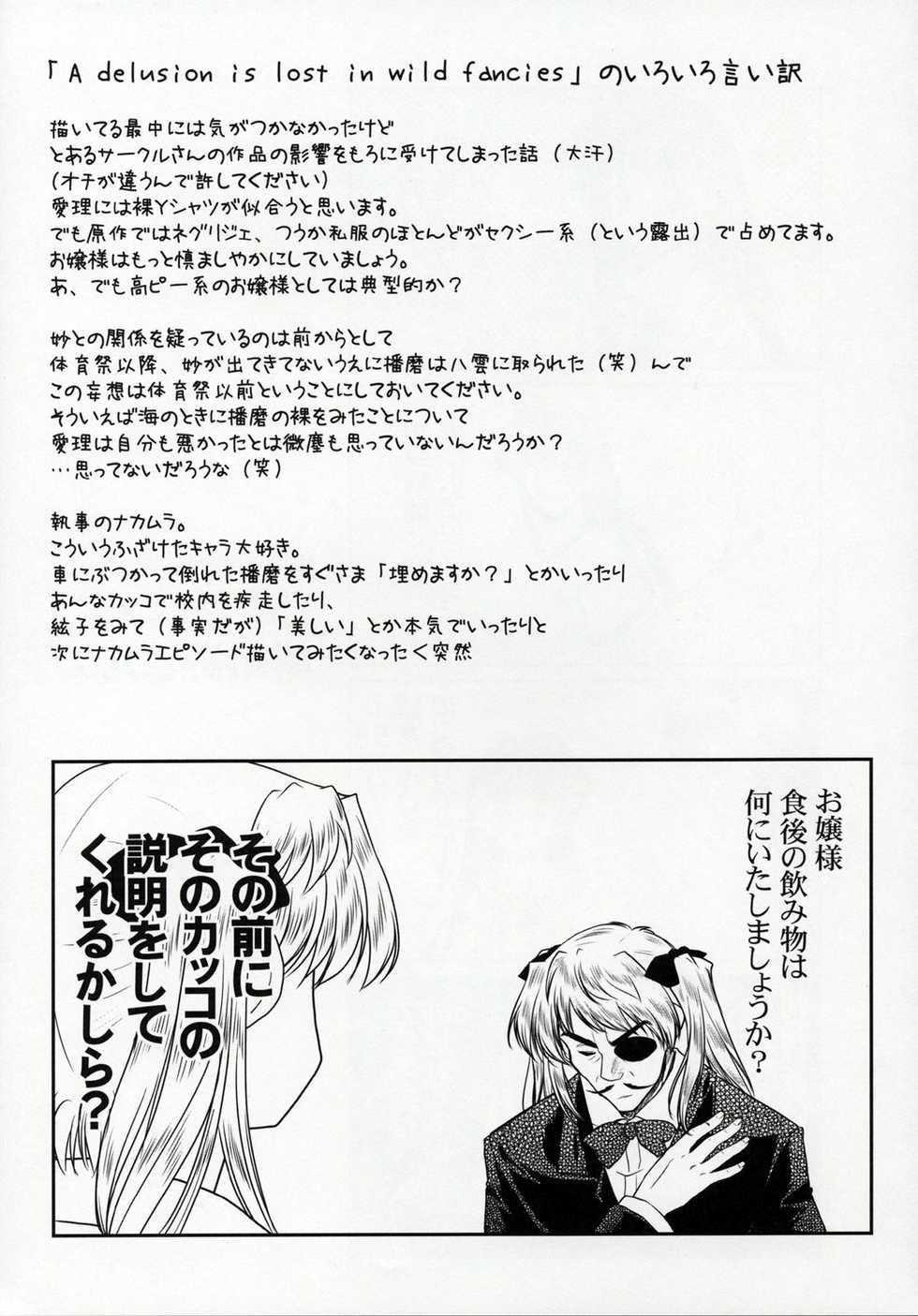 (CR37) [Ashita wa Docchida! (Mikage Takashi)] Operation SR (School Rumble) - Page 20