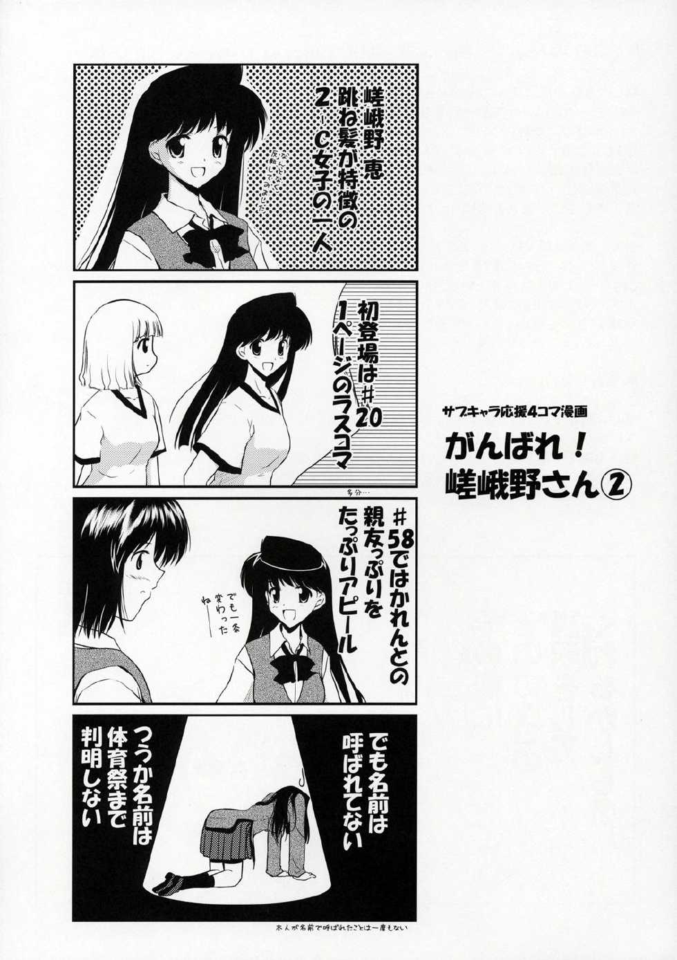 (CR37) [Ashita wa Docchida! (Mikage Takashi)] Operation SR (School Rumble) - Page 21