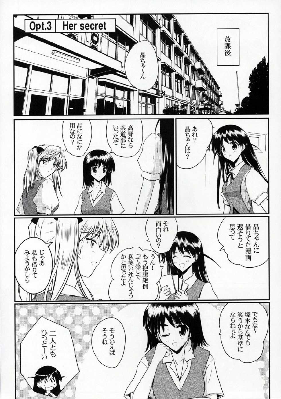 (CR37) [Ashita wa Docchida! (Mikage Takashi)] Operation SR (School Rumble) - Page 22