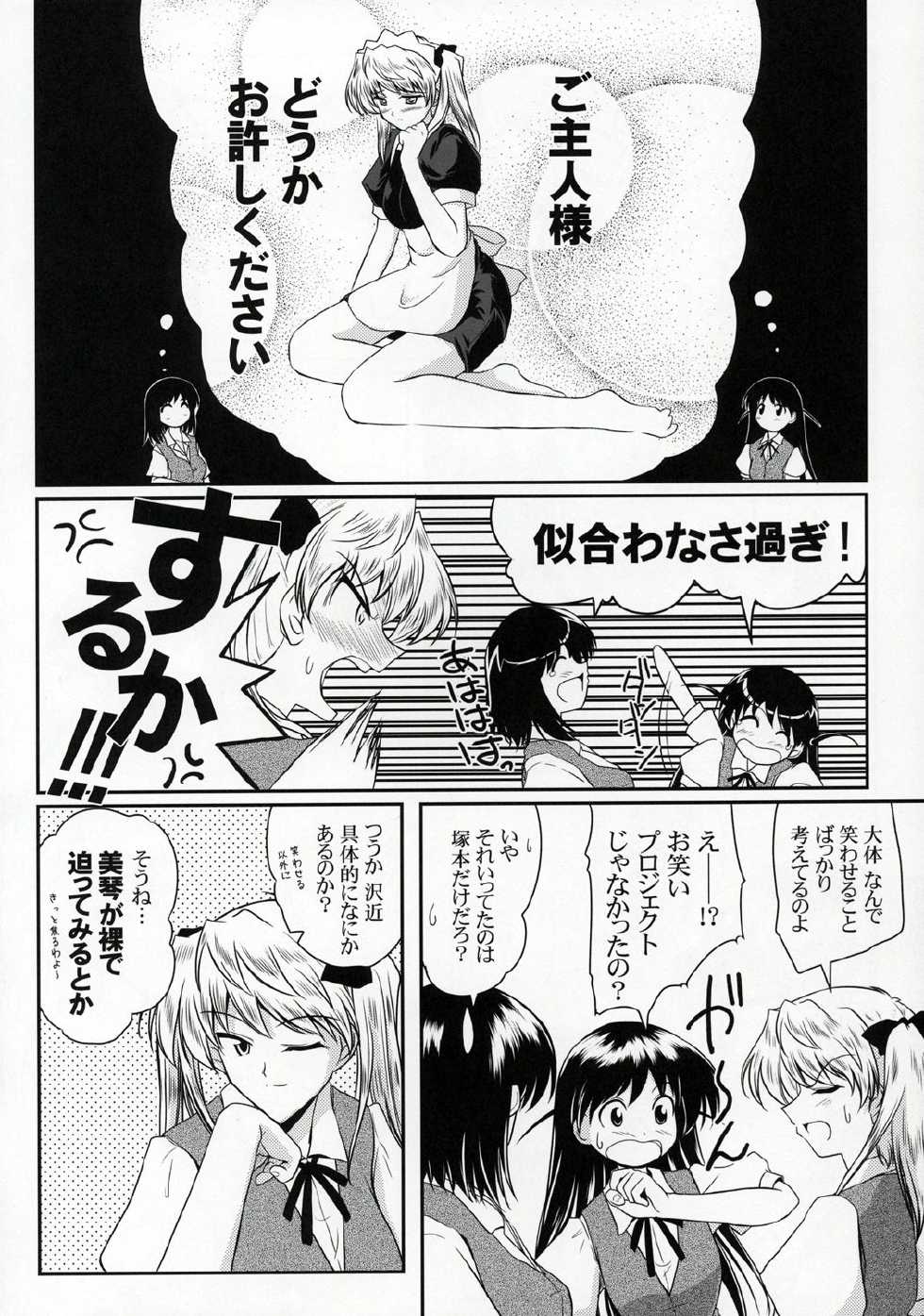 (CR37) [Ashita wa Docchida! (Mikage Takashi)] Operation SR (School Rumble) - Page 25