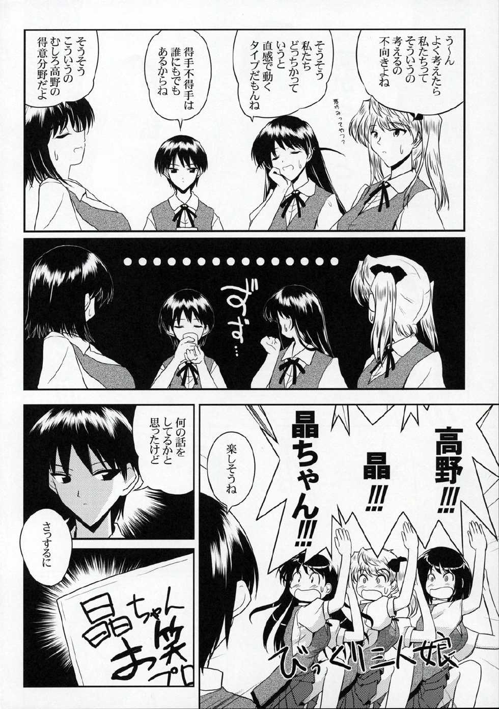 (CR37) [Ashita wa Docchida! (Mikage Takashi)] Operation SR (School Rumble) - Page 26