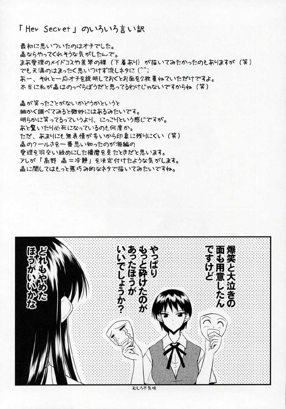 (CR37) [Ashita wa Docchida! (Mikage Takashi)] Operation SR (School Rumble) - Page 30