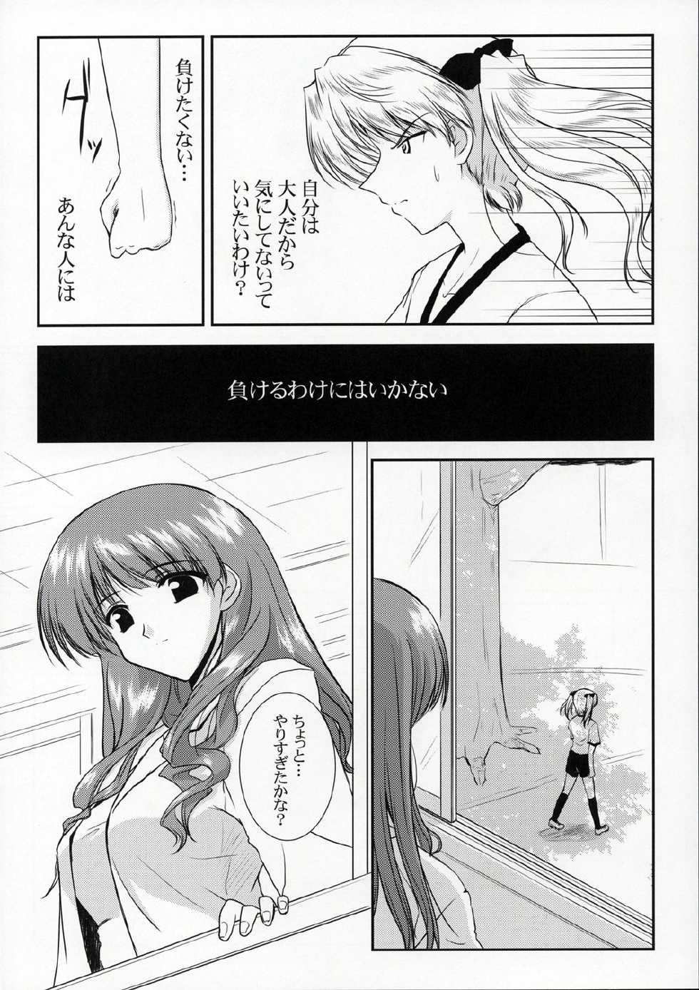 (CR37) [Ashita wa Docchida! (Mikage Takashi)] Operation SR (School Rumble) - Page 33