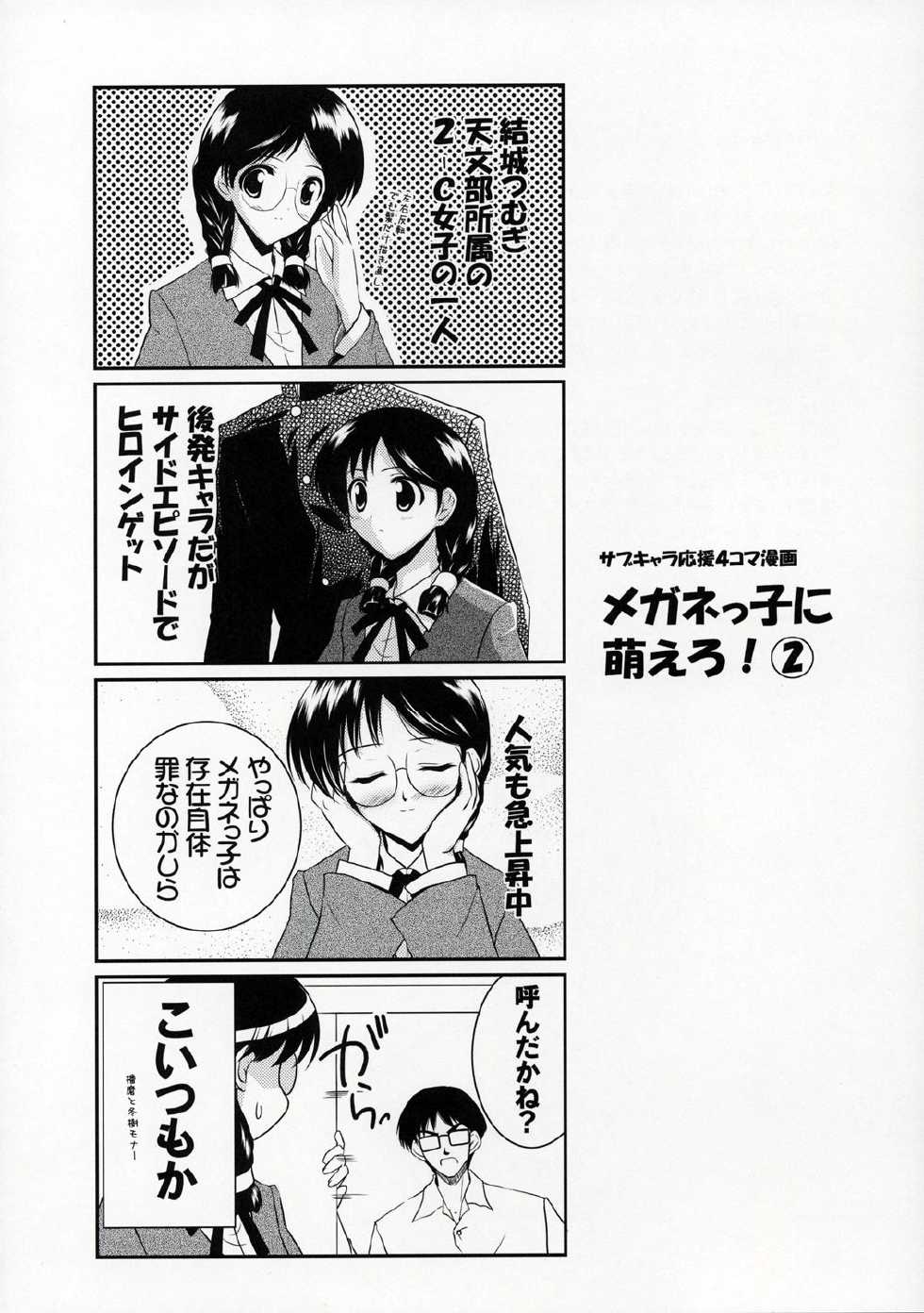 (CR37) [Ashita wa Docchida! (Mikage Takashi)] Operation SR (School Rumble) - Page 39