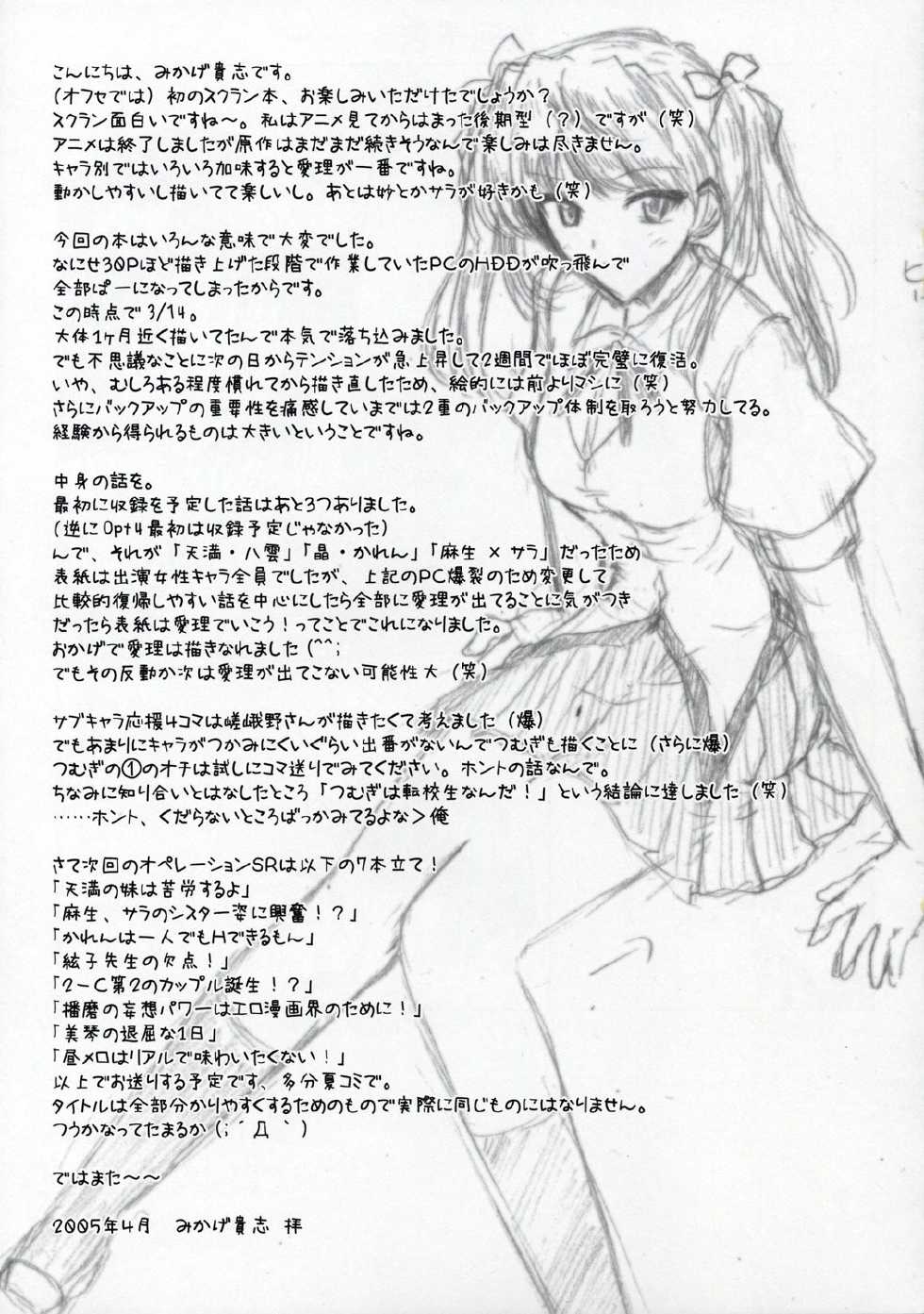 (CR37) [Ashita wa Docchida! (Mikage Takashi)] Operation SR (School Rumble) - Page 40