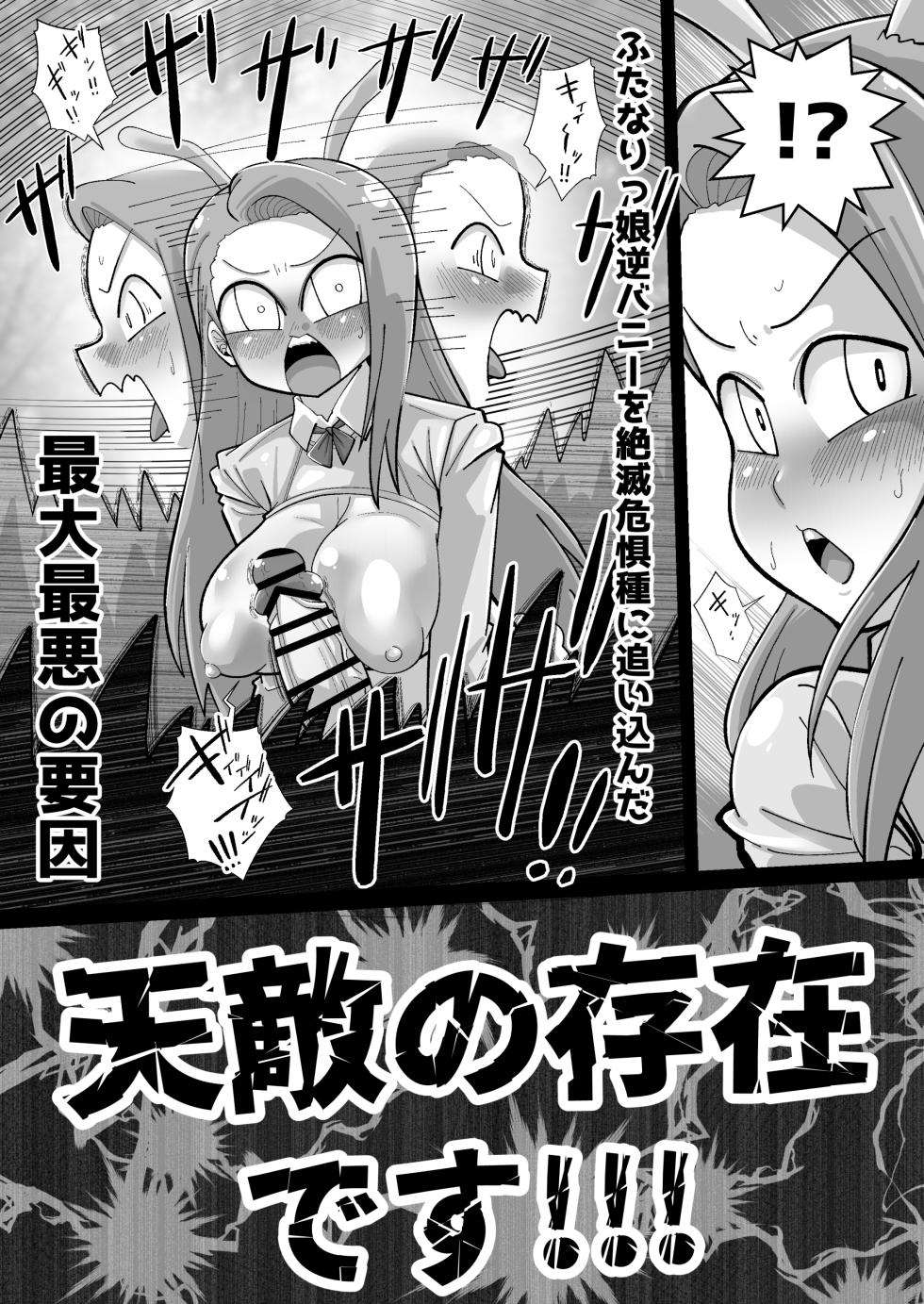 [Warui Yume (Aimu)] Zetsumetsu Kigushu!? Futanarikko Gyaku Bunny! (THE IDOLM@STER) - Page 17