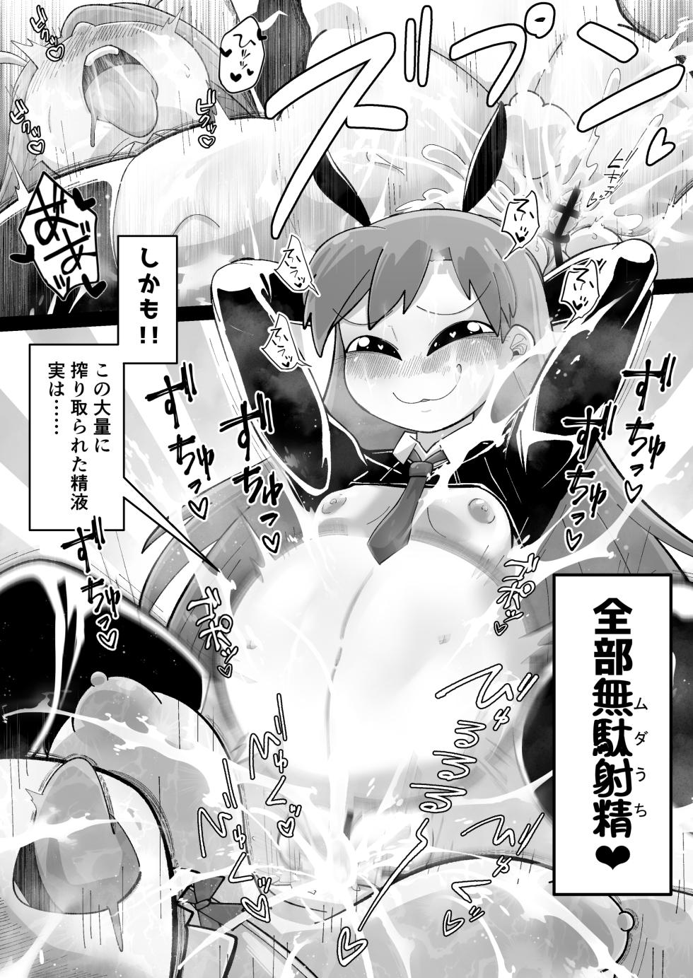 [Warui Yume (Aimu)] Zetsumetsu Kigushu!? Futanarikko Gyaku Bunny! (THE IDOLM@STER) - Page 25