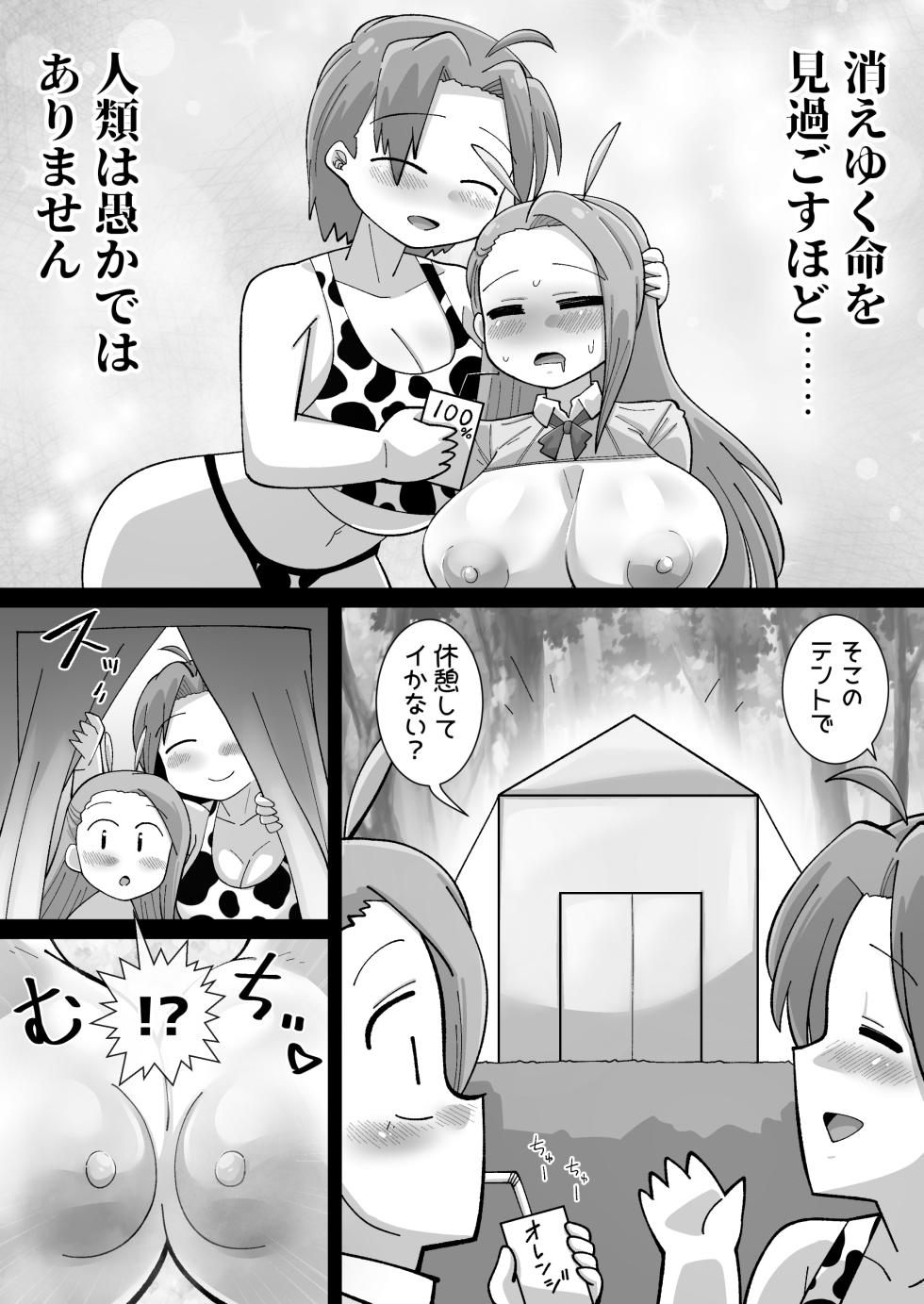 [Warui Yume (Aimu)] Zetsumetsu Kigushu!? Futanarikko Gyaku Bunny! (THE IDOLM@STER) - Page 29