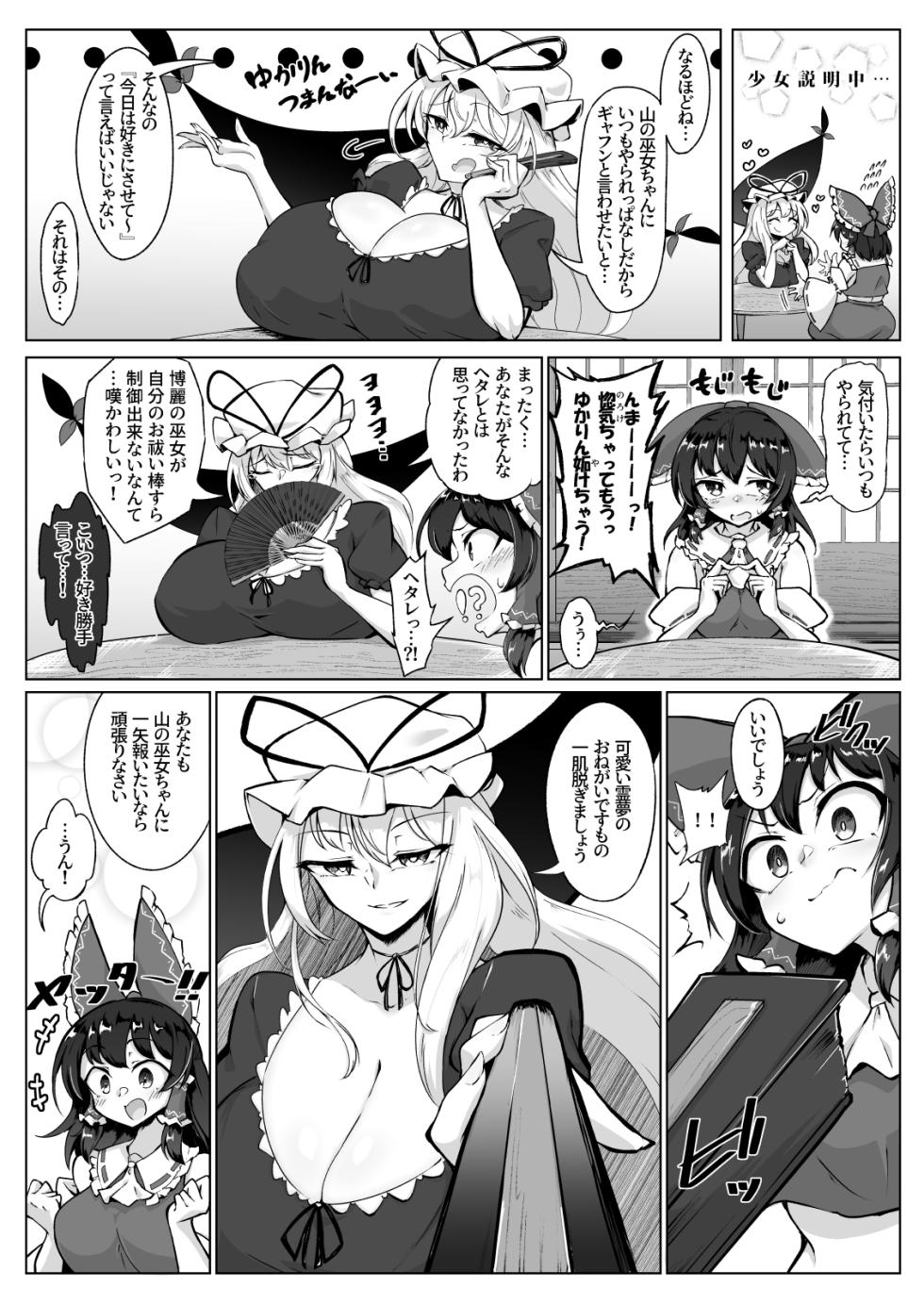 [Hadairo Rooibos Tea (Pandain)] Reimu no Ochinpo Shugyouroku Hanate! Shasei Fuuin!! (Touhou Project) [Digital] - Page 3