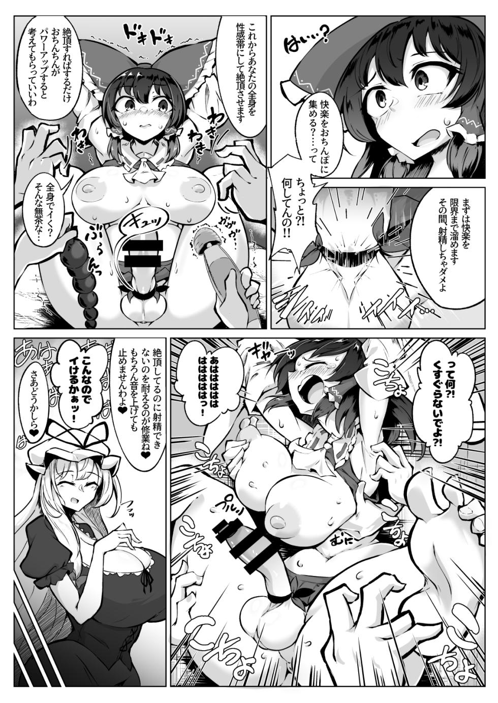 [Hadairo Rooibos Tea (Pandain)] Reimu no Ochinpo Shugyouroku Hanate! Shasei Fuuin!! (Touhou Project) [Digital] - Page 6