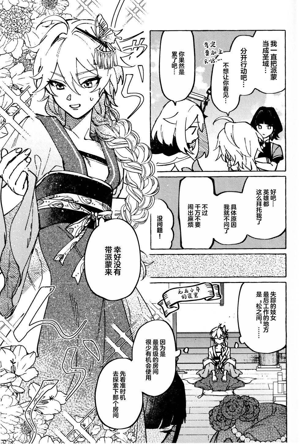 (Ryuuhou Teisho) [Oageha (Noki)] Ai no Yuurei  (Genshin Impact) [Chinese] [逃亡者×真不可视汉化组] - Page 8