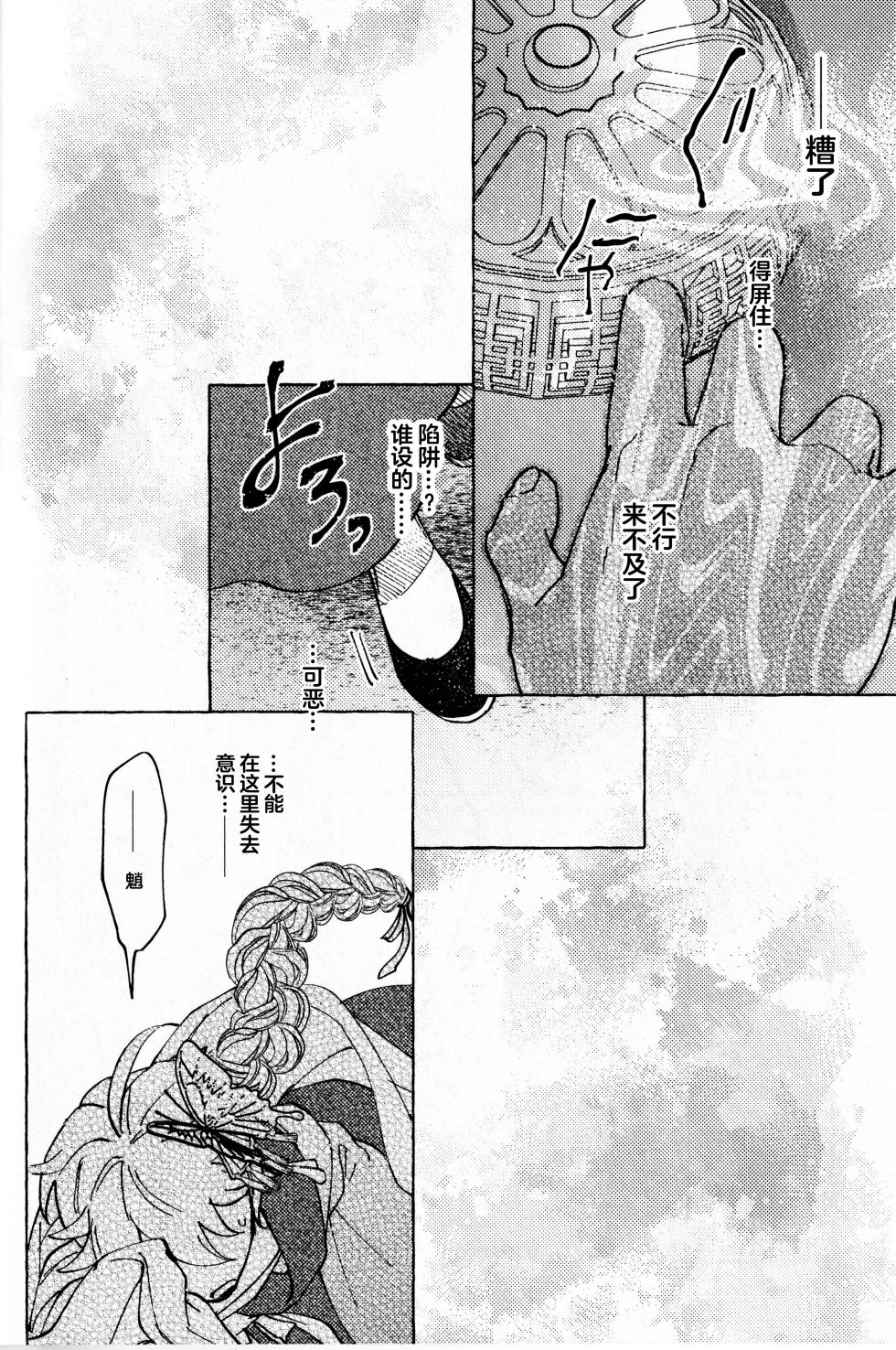 (Ryuuhou Teisho) [Oageha (Noki)] Ai no Yuurei  (Genshin Impact) [Chinese] [逃亡者×真不可视汉化组] - Page 11
