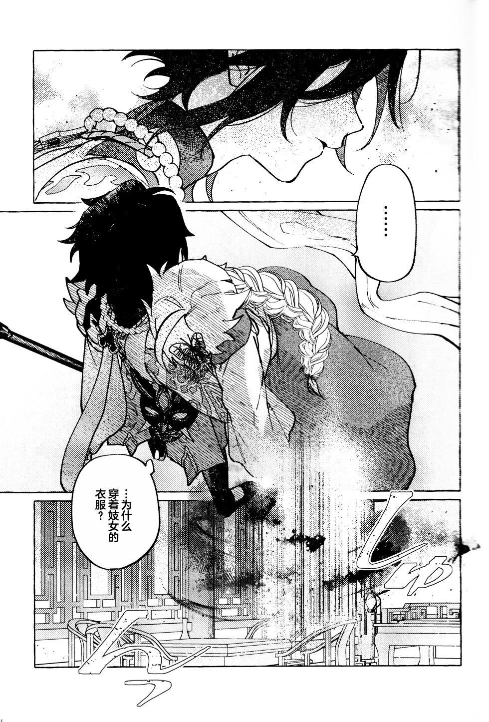 (Ryuuhou Teisho) [Oageha (Noki)] Ai no Yuurei  (Genshin Impact) [Chinese] [逃亡者×真不可视汉化组] - Page 12