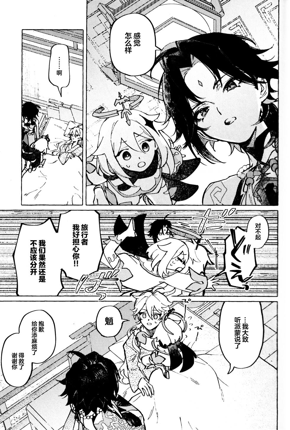 (Ryuuhou Teisho) [Oageha (Noki)] Ai no Yuurei  (Genshin Impact) [Chinese] [逃亡者×真不可视汉化组] - Page 14