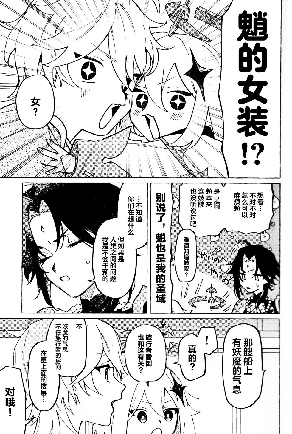 (Ryuuhou Teisho) [Oageha (Noki)] Ai no Yuurei  (Genshin Impact) [Chinese] [逃亡者×真不可视汉化组] - Page 16