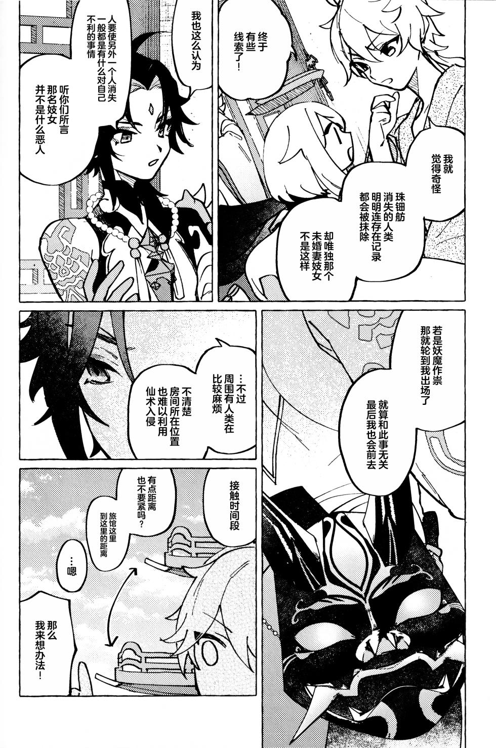 (Ryuuhou Teisho) [Oageha (Noki)] Ai no Yuurei  (Genshin Impact) [Chinese] [逃亡者×真不可视汉化组] - Page 17