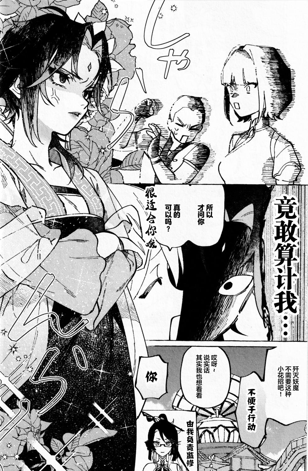 (Ryuuhou Teisho) [Oageha (Noki)] Ai no Yuurei  (Genshin Impact) [Chinese] [逃亡者×真不可视汉化组] - Page 19