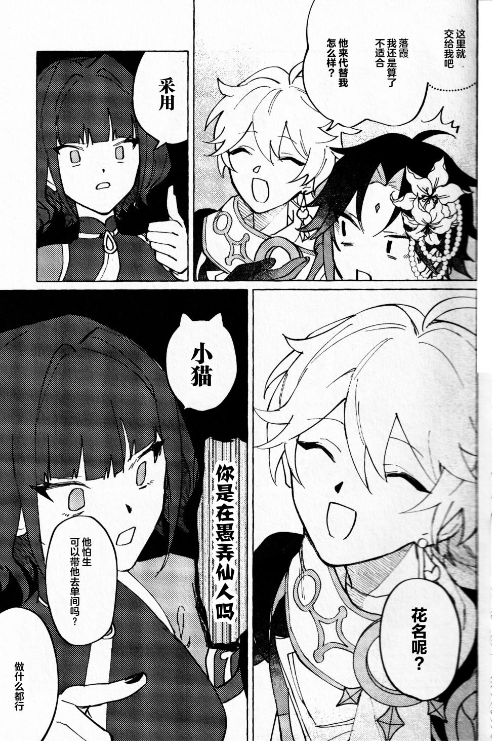 (Ryuuhou Teisho) [Oageha (Noki)] Ai no Yuurei  (Genshin Impact) [Chinese] [逃亡者×真不可视汉化组] - Page 20