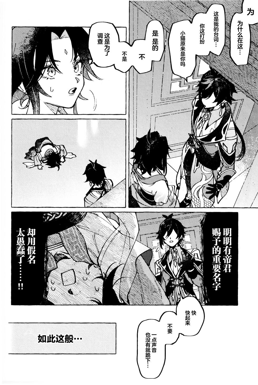 (Ryuuhou Teisho) [Oageha (Noki)] Ai no Yuurei  (Genshin Impact) [Chinese] [逃亡者×真不可视汉化组] - Page 25