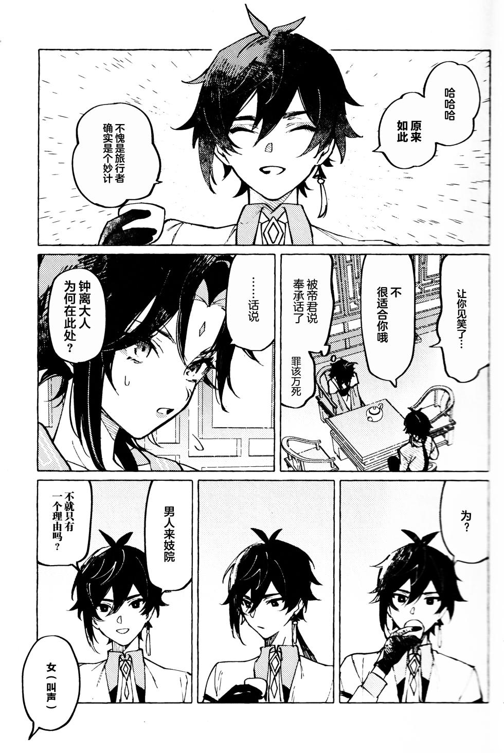 (Ryuuhou Teisho) [Oageha (Noki)] Ai no Yuurei  (Genshin Impact) [Chinese] [逃亡者×真不可视汉化组] - Page 26