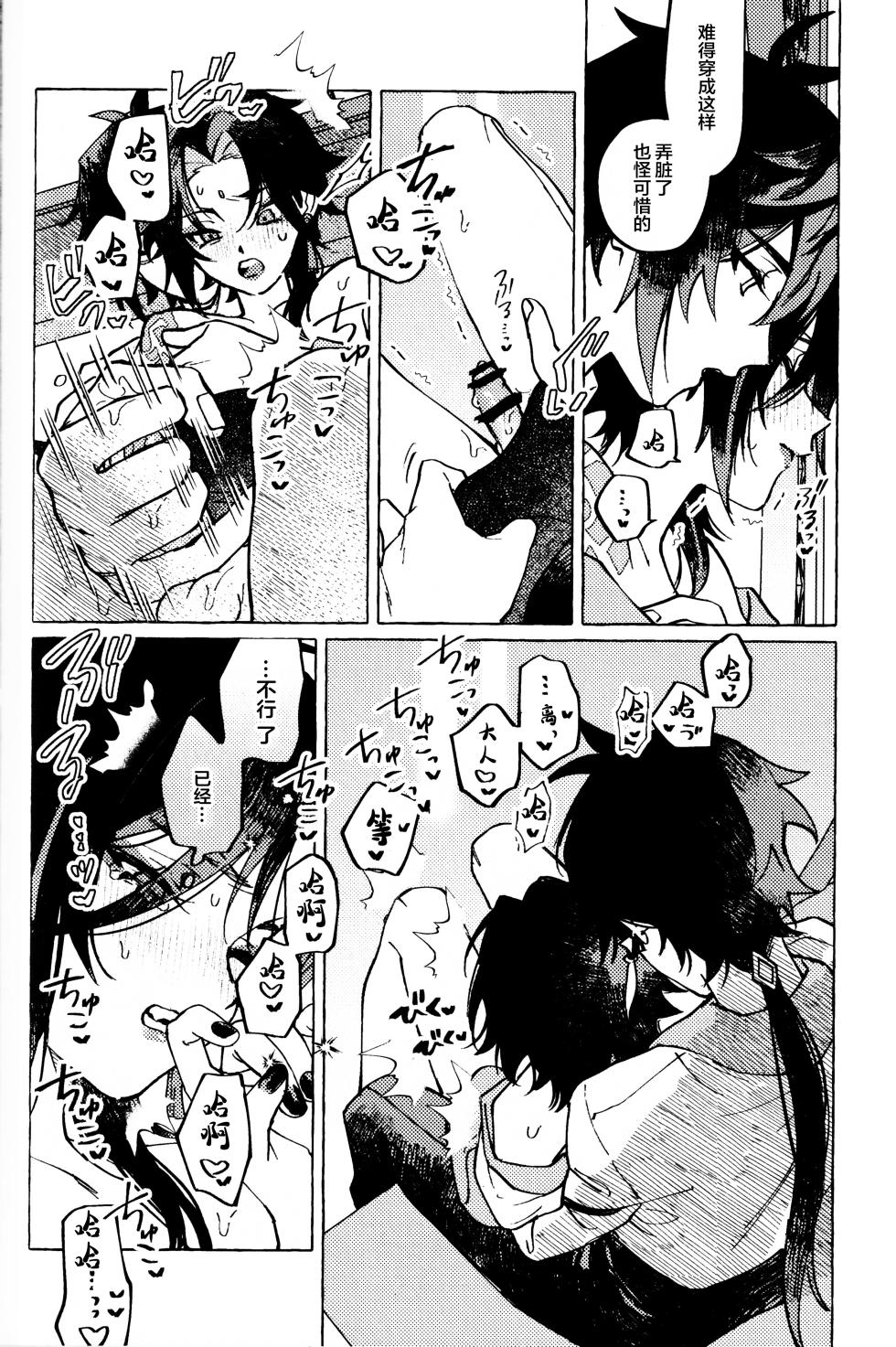 (Ryuuhou Teisho) [Oageha (Noki)] Ai no Yuurei  (Genshin Impact) [Chinese] [逃亡者×真不可视汉化组] - Page 31