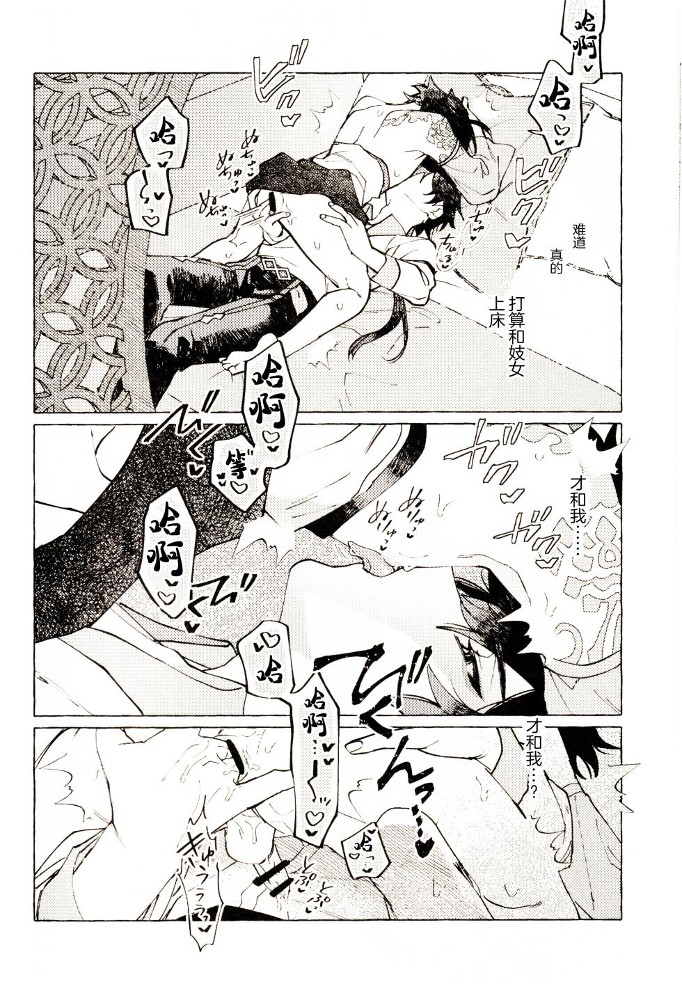 (Ryuuhou Teisho) [Oageha (Noki)] Ai no Yuurei  (Genshin Impact) [Chinese] [逃亡者×真不可视汉化组] - Page 33