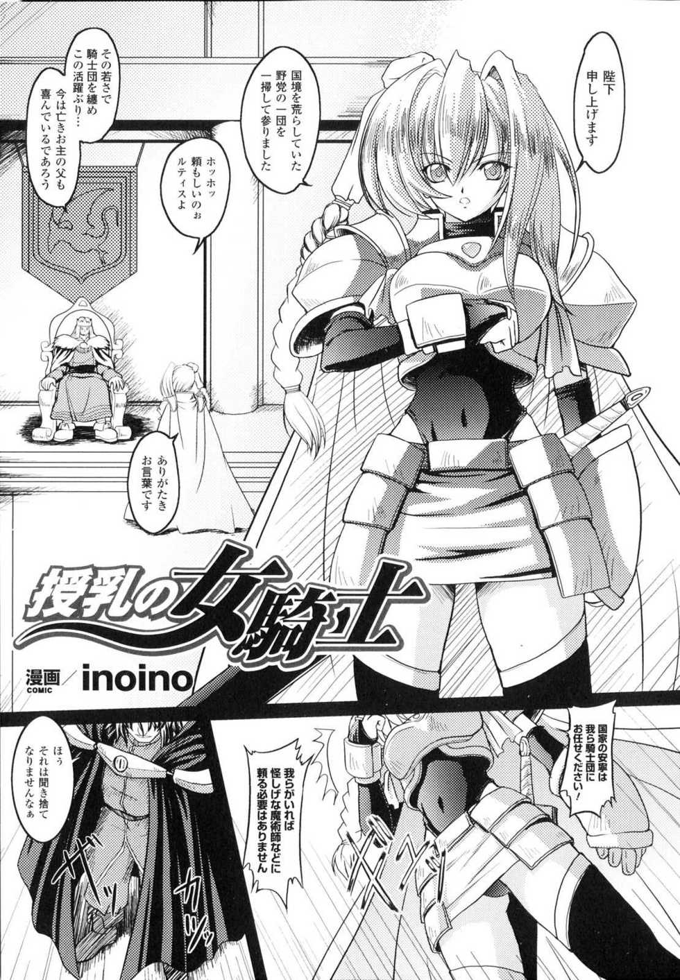[Anthology] Sakunyuu Heroine - Page 8