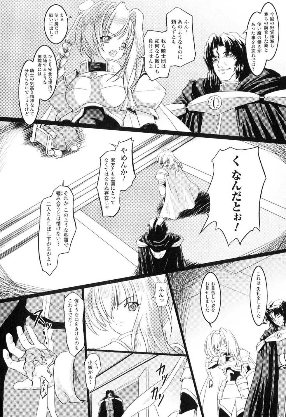 [Anthology] Sakunyuu Heroine - Page 9
