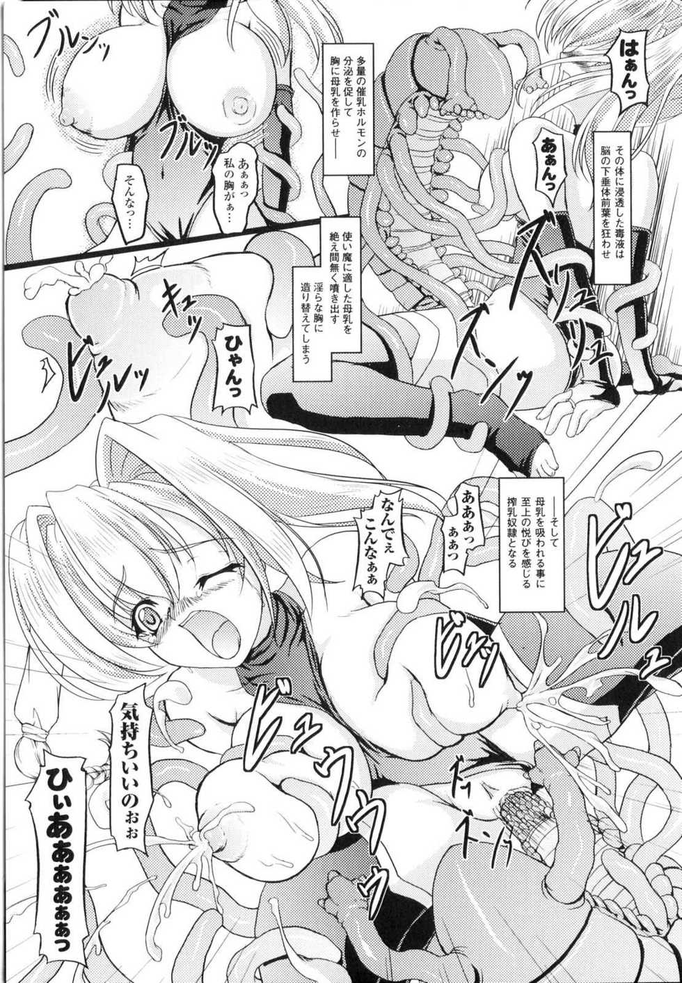 [Anthology] Sakunyuu Heroine - Page 16