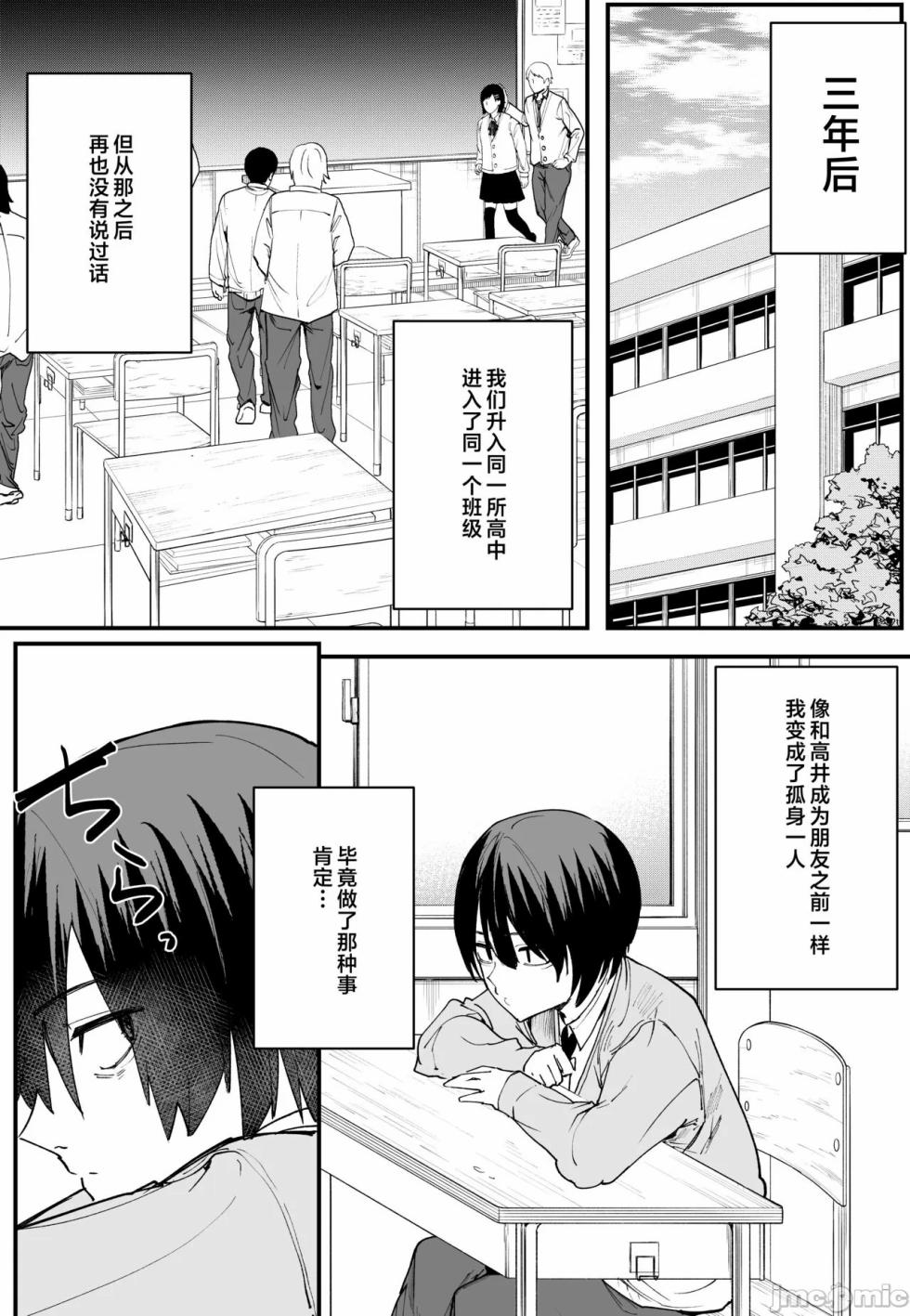 [フグタ家] 巨乳の友達と付き合うまでの話 前中后編 - Page 14