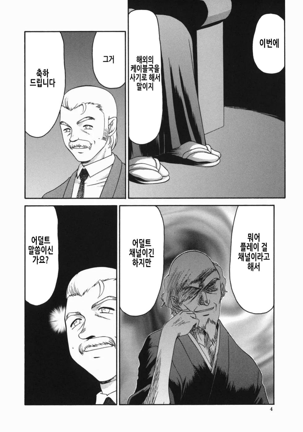 [Taira Hajime] Reijou Ana Kyouko | 노예 아나운서 쿄코 [Korean] - Page 7
