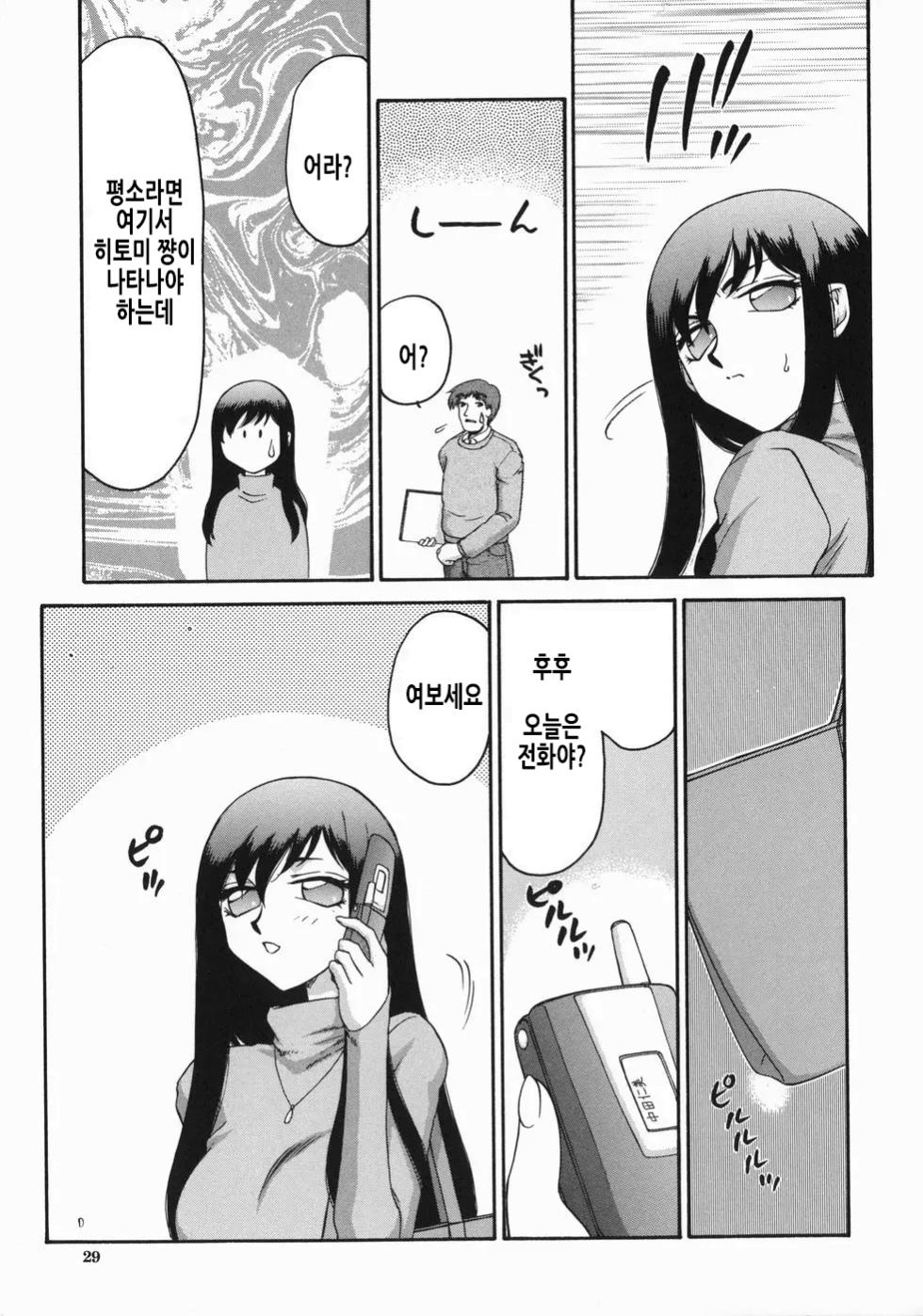 [Taira Hajime] Reijou Ana Kyouko | 노예 아나운서 쿄코 [Korean] - Page 32