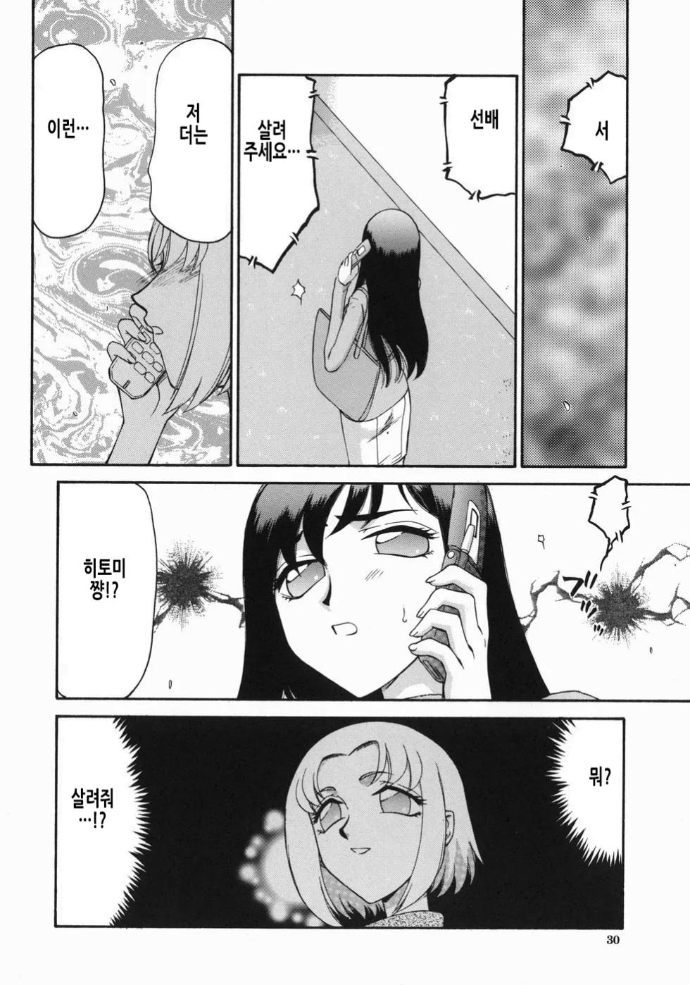 [Taira Hajime] Reijou Ana Kyouko | 노예 아나운서 쿄코 [Korean] - Page 33