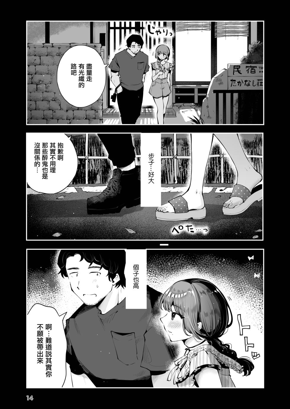 [Seto Ryouko] Toomawari no Yoru | 曲折的夜晚 [Chinese] [瑞树汉化组] [Digital] - Page 14