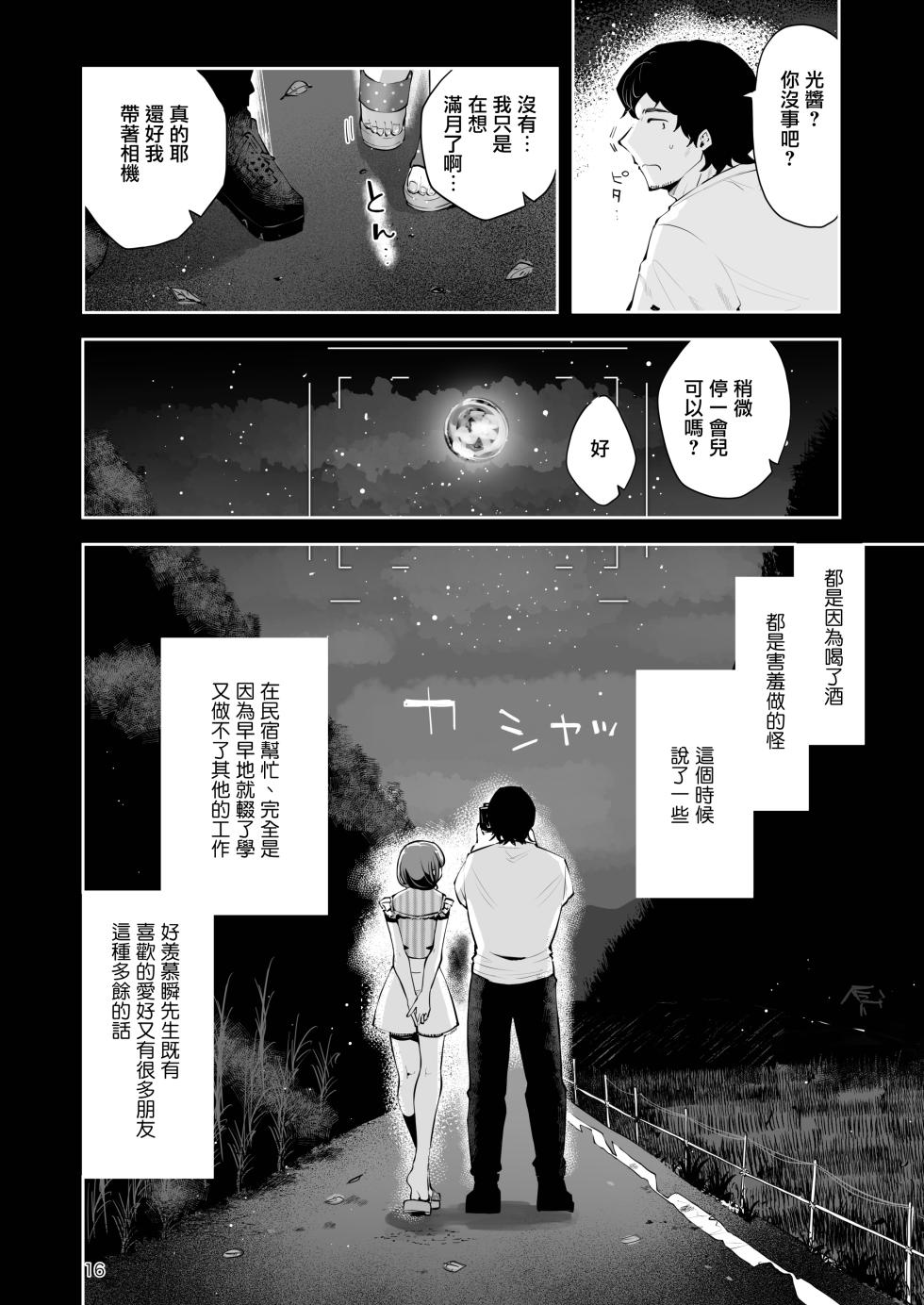 [Seto Ryouko] Toomawari no Yoru | 曲折的夜晚 [Chinese] [瑞树汉化组] [Digital] - Page 16