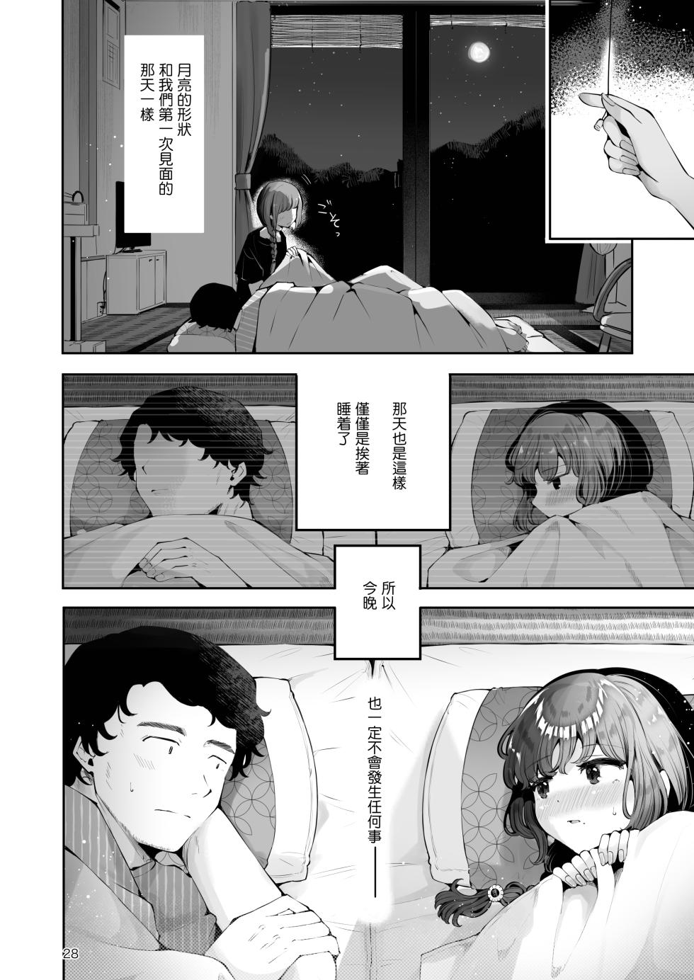 [Seto Ryouko] Toomawari no Yoru | 曲折的夜晚 [Chinese] [瑞树汉化组] [Digital] - Page 28
