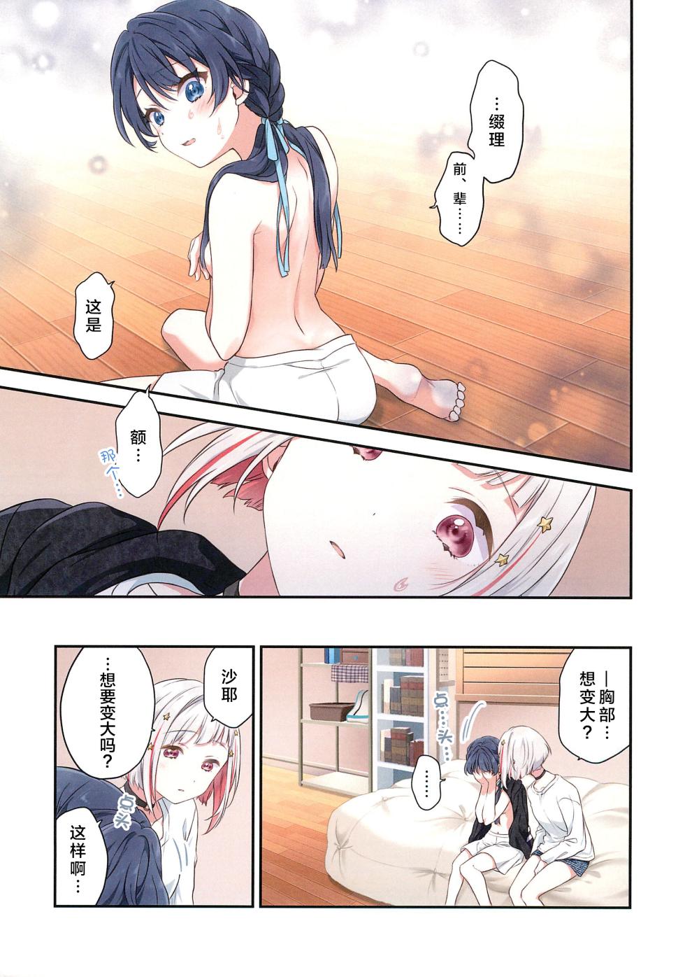 (Bokura no Love Live! 41) [Fuwafuwa Palette (HIRO)] Shinkyou no Mukougawa (Love Live! Hasunosora Jogakuin School Idol Club) [Chinese] - Page 12