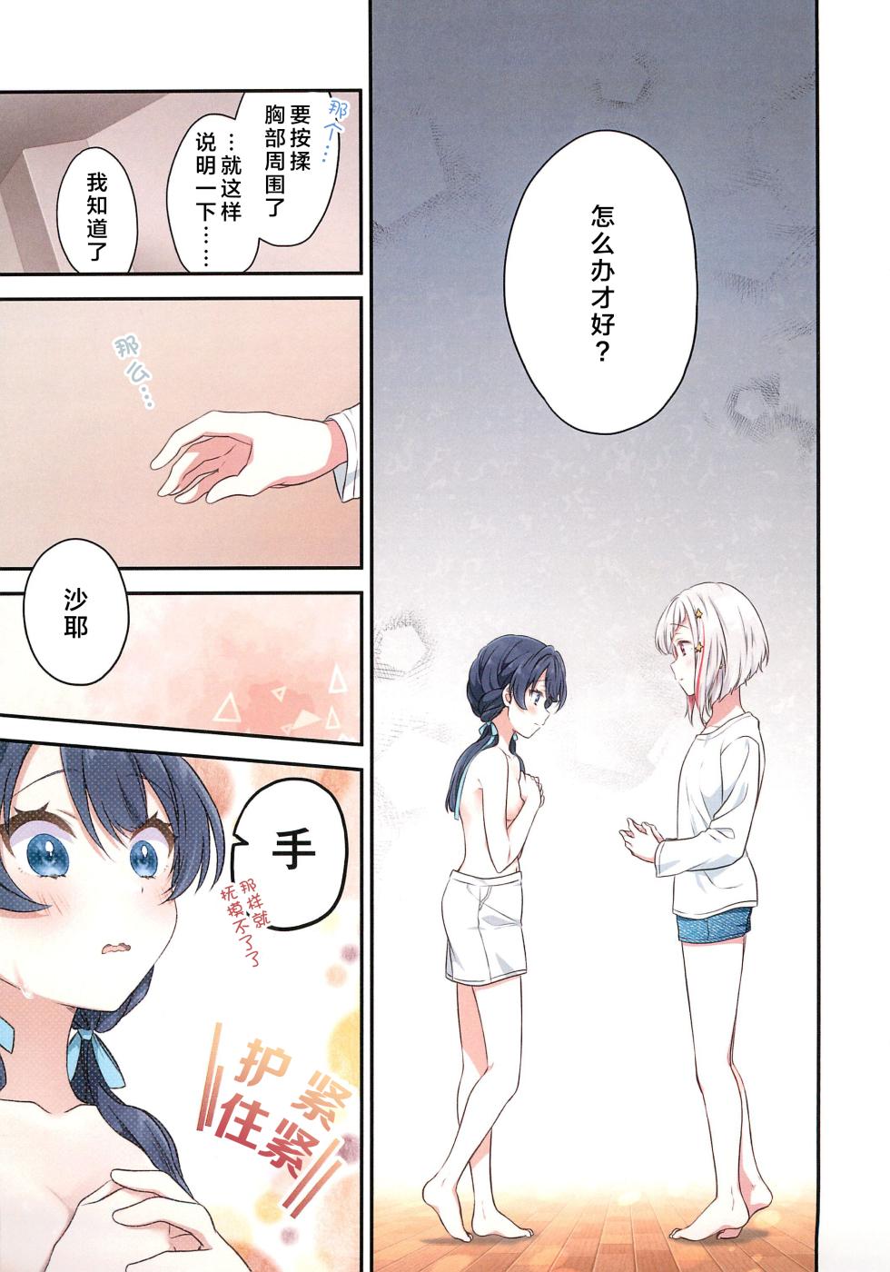 (Bokura no Love Live! 41) [Fuwafuwa Palette (HIRO)] Shinkyou no Mukougawa (Love Live! Hasunosora Jogakuin School Idol Club) [Chinese] - Page 14