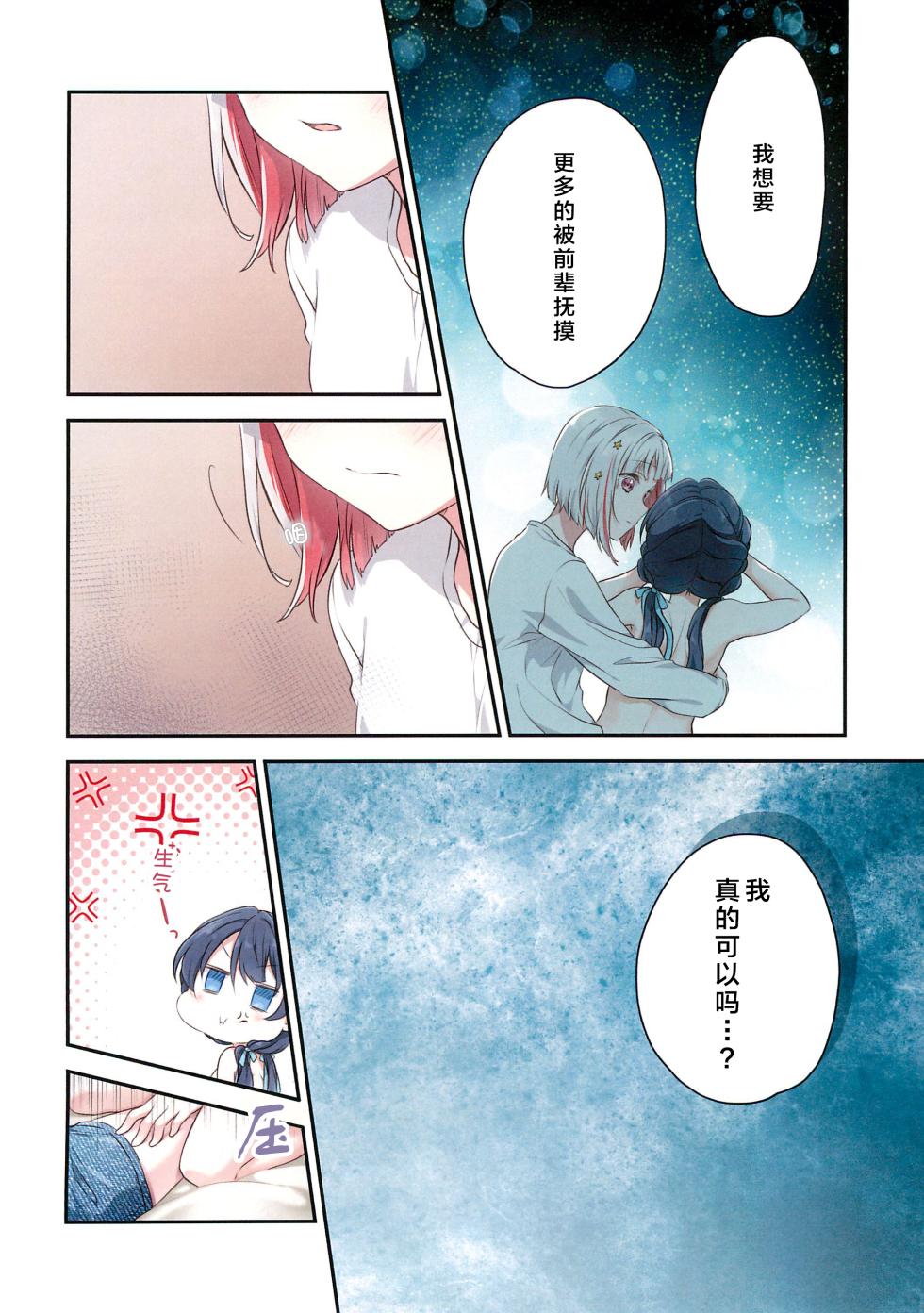 (Bokura no Love Live! 41) [Fuwafuwa Palette (HIRO)] Shinkyou no Mukougawa (Love Live! Hasunosora Jogakuin School Idol Club) [Chinese] - Page 19