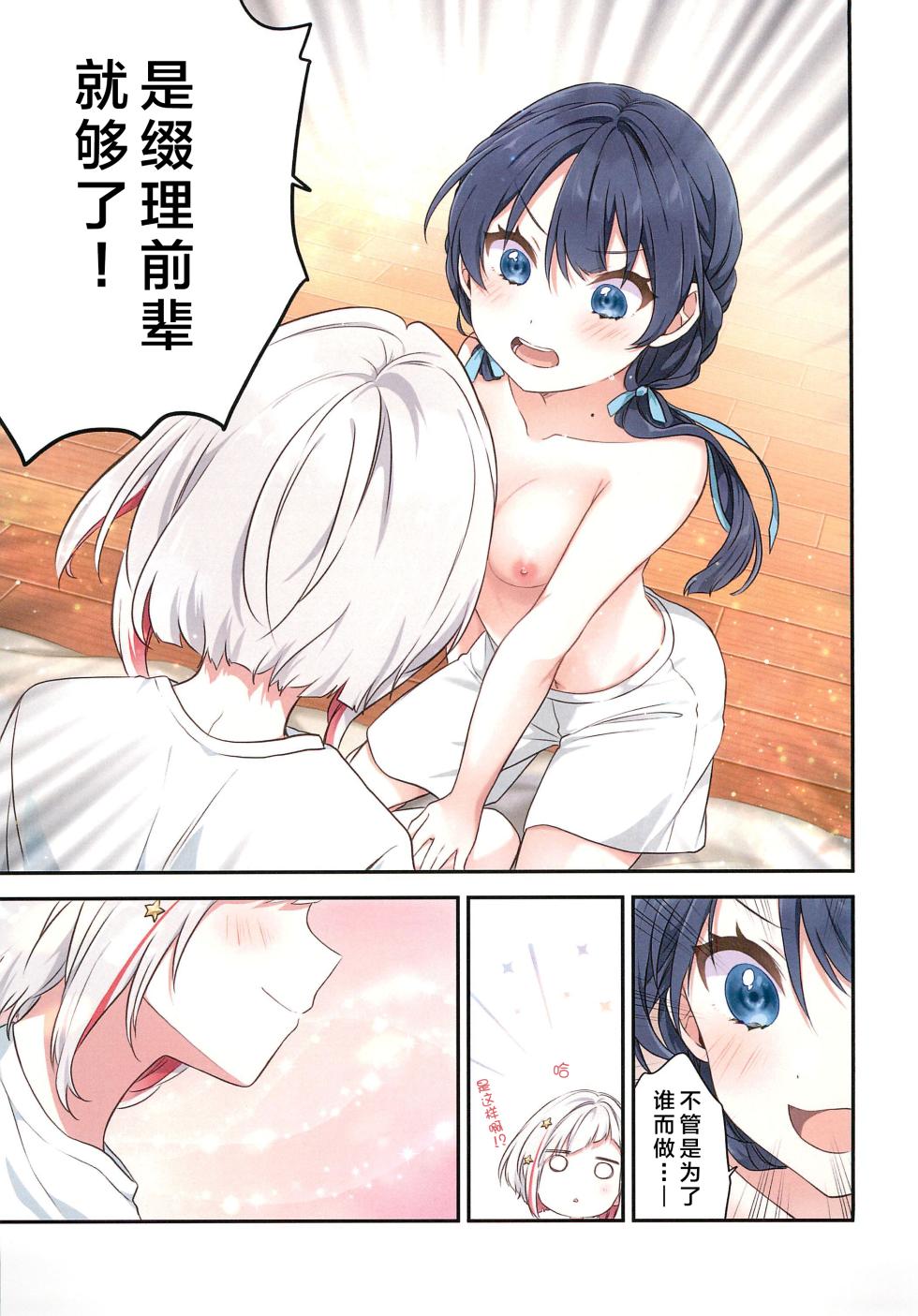 (Bokura no Love Live! 41) [Fuwafuwa Palette (HIRO)] Shinkyou no Mukougawa (Love Live! Hasunosora Jogakuin School Idol Club) [Chinese] - Page 20