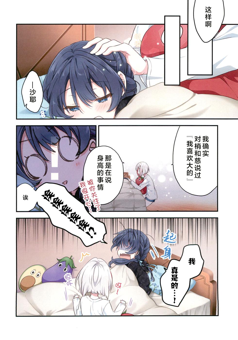 (Bokura no Love Live! 41) [Fuwafuwa Palette (HIRO)] Shinkyou no Mukougawa (Love Live! Hasunosora Jogakuin School Idol Club) [Chinese] - Page 21