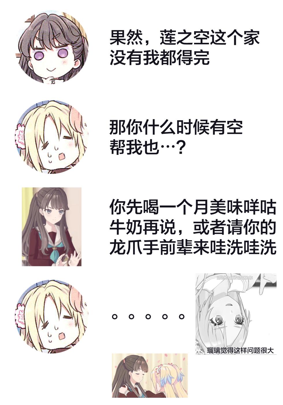 (Bokura no Love Live! 41) [Fuwafuwa Palette (HIRO)] Shinkyou no Mukougawa (Love Live! Hasunosora Jogakuin School Idol Club) [Chinese] - Page 27