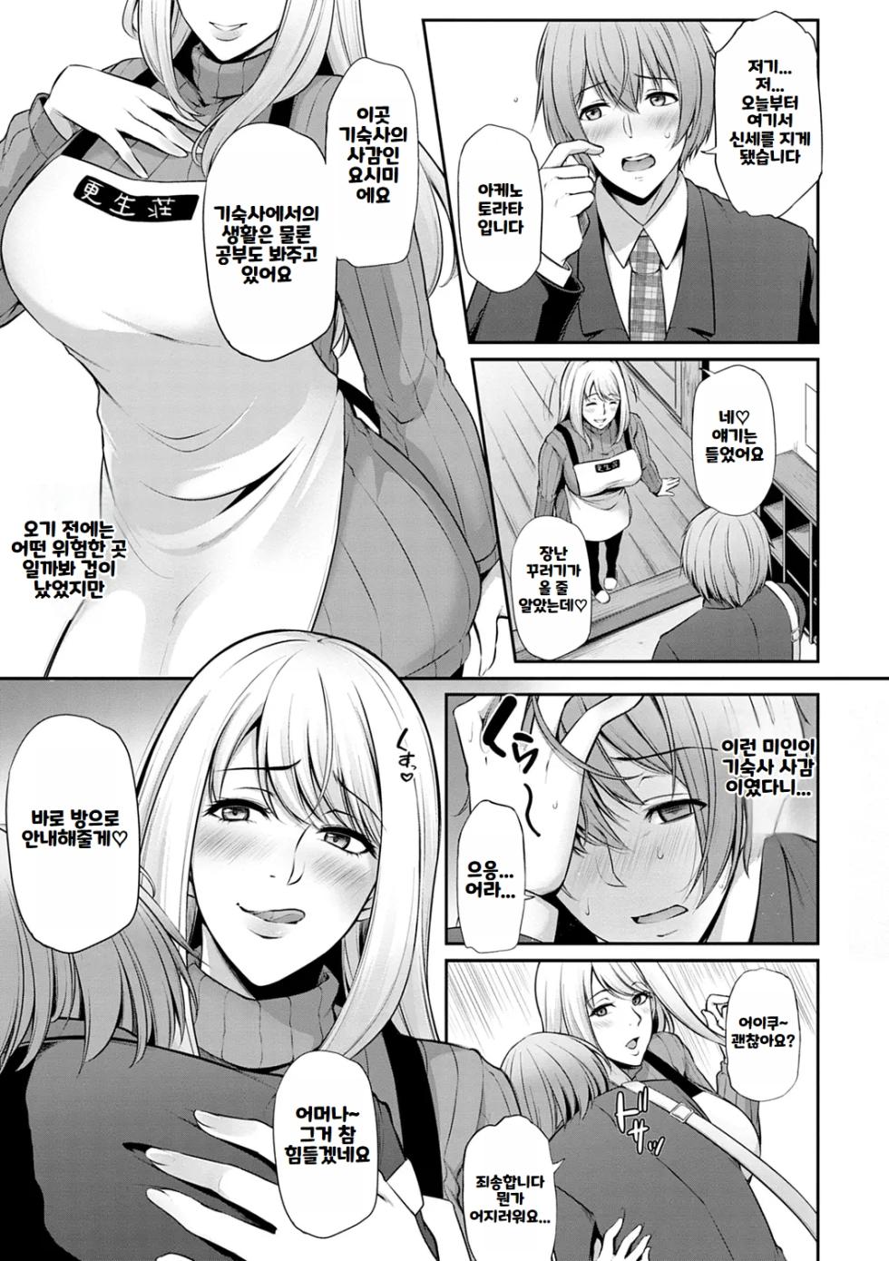 [Yukiguni Omaru] Ageman Life | 아게망 라이프 [Korean] [Digital] - Page 13