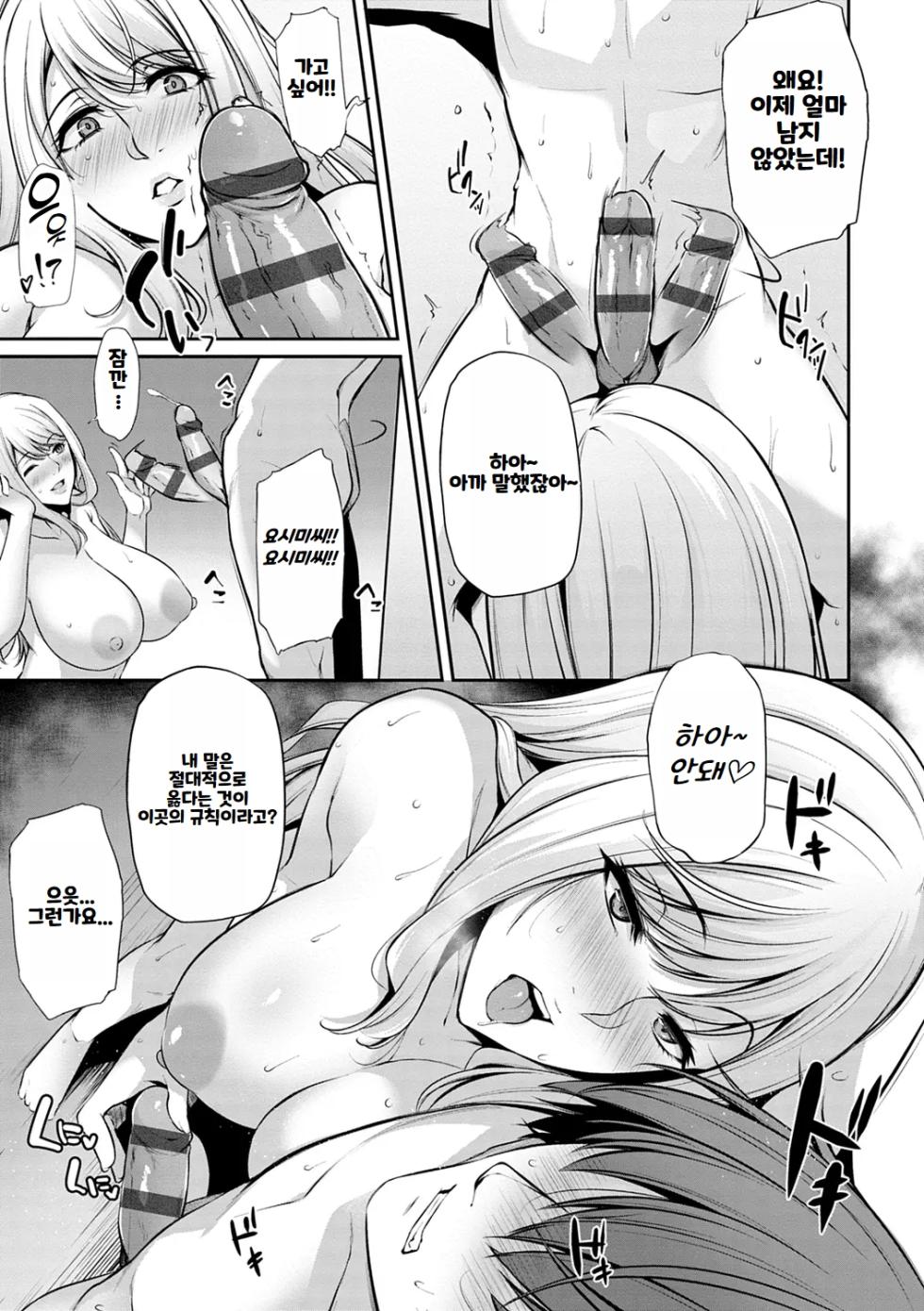 [Yukiguni Omaru] Ageman Life | 아게망 라이프 [Korean] [Digital] - Page 19