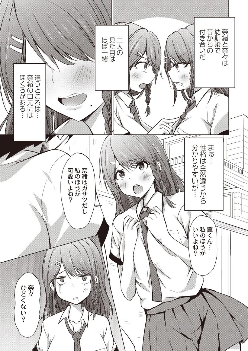 [Nekoya] Dohentai na Kanojo [Digital] - Page 10