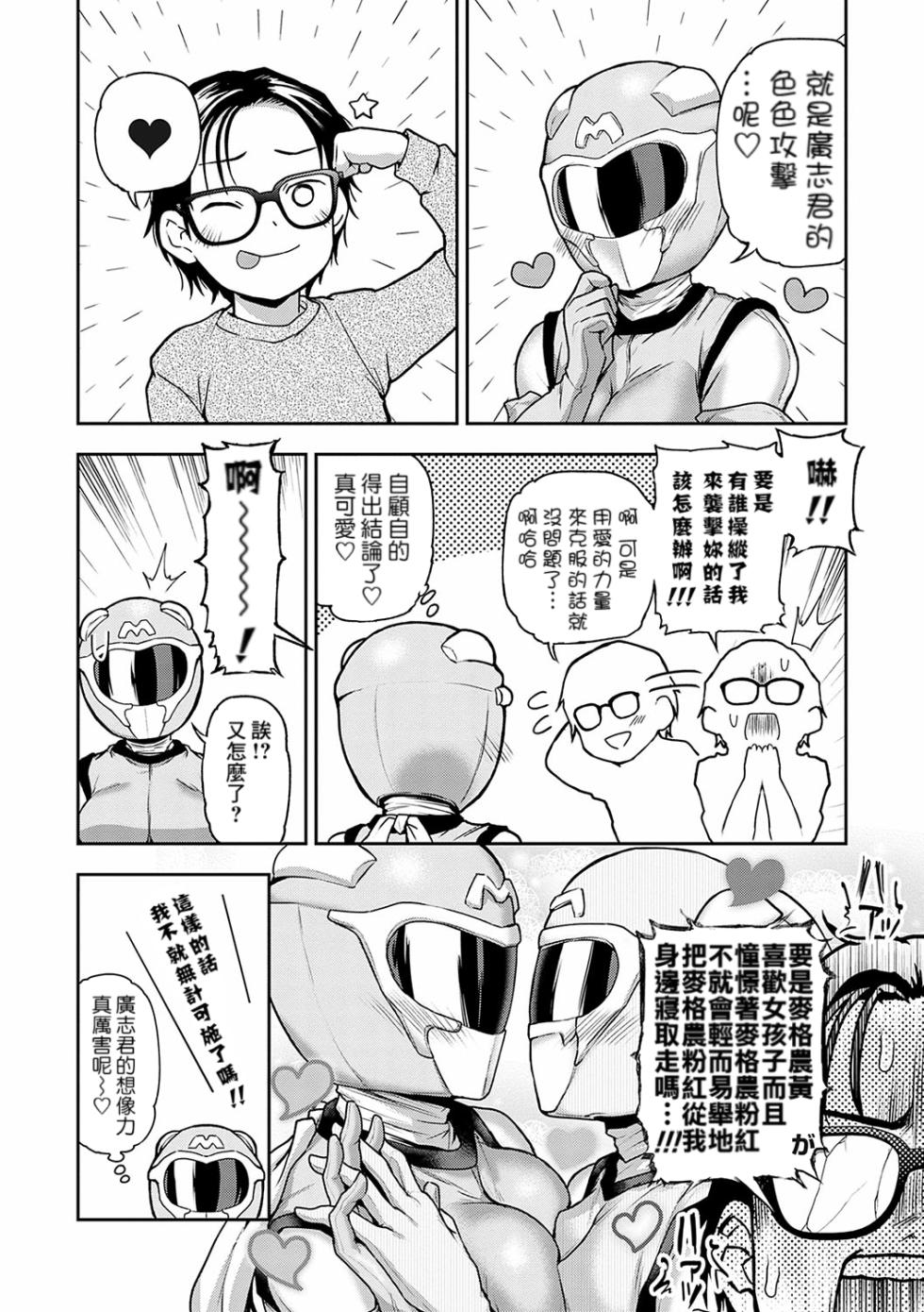 [Nagashiro Rouge] Watashidake no Hero + Netorare Ganbou no Otoko - My boyfriend has a cuck fetish (Aisare Ganbou no Hime) [Chinese] [Banana手工漢化] [Digital] - Page 28